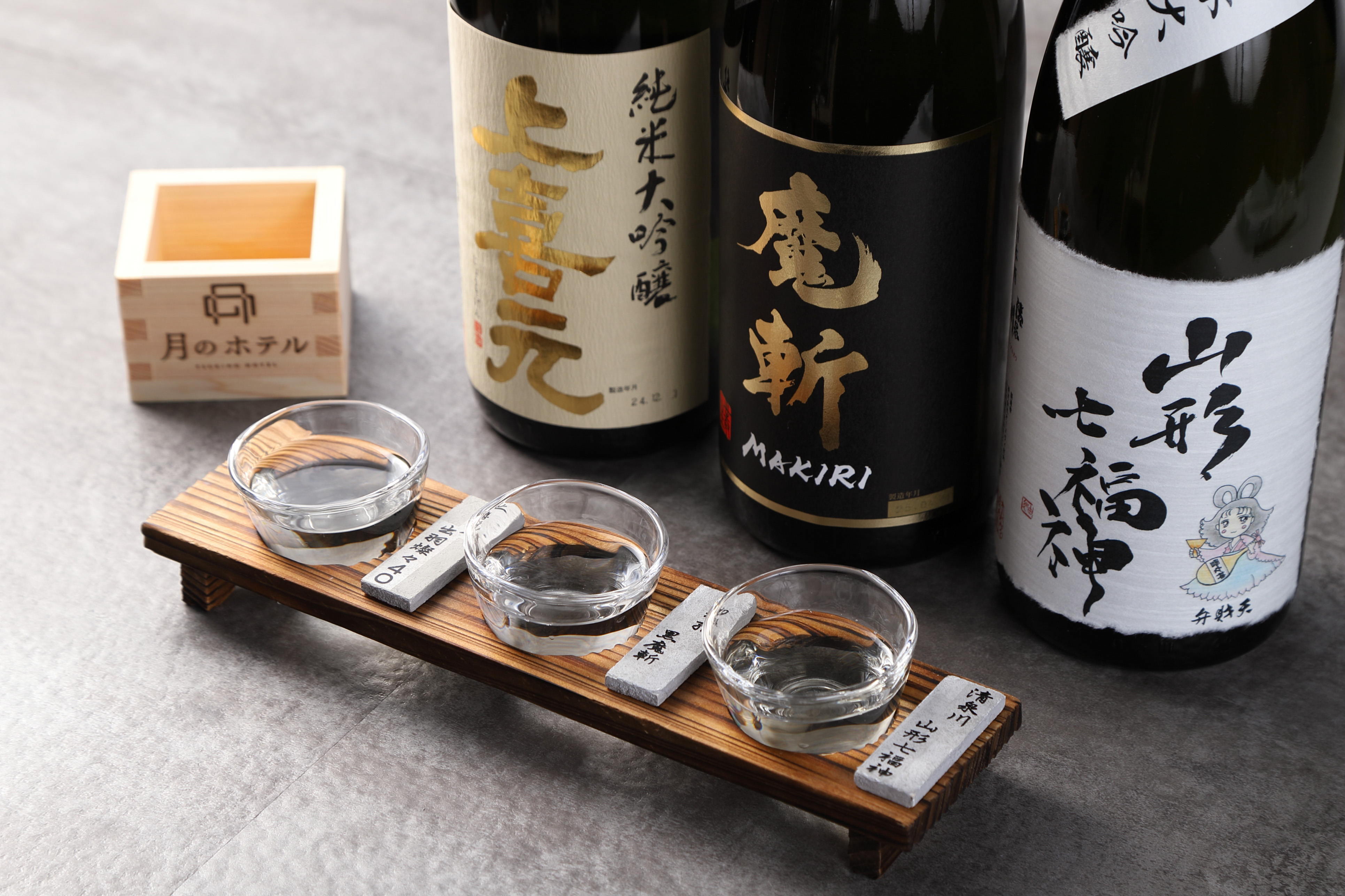 日本酒飲み比べセット