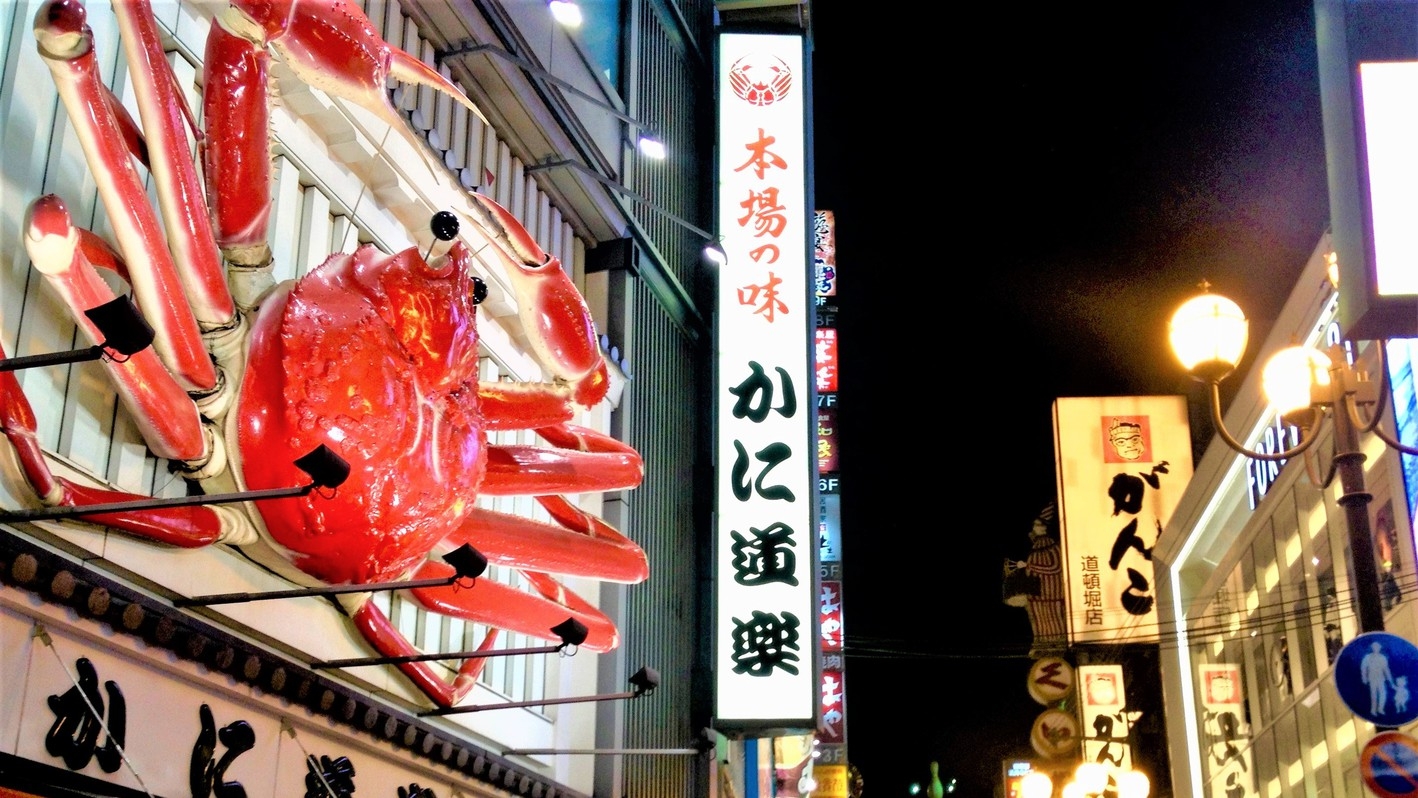 【かに道楽】夕食は大阪のシンボル！かに道楽でカニを堪能♪【朝食弁当付】