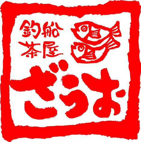 釣って楽しい！食べて楽しい【ざうお】と提携♪