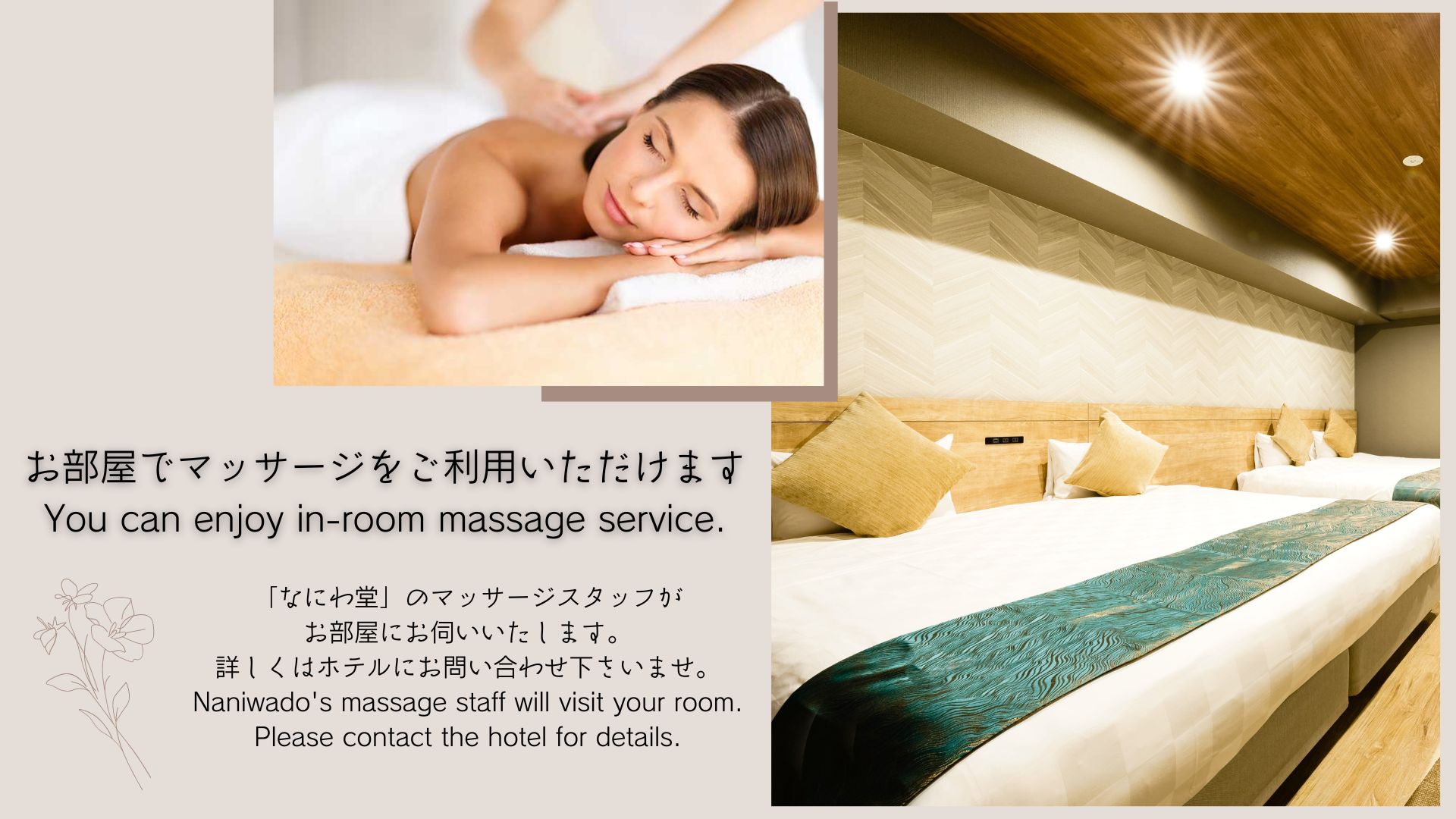 出張マッサージ提携