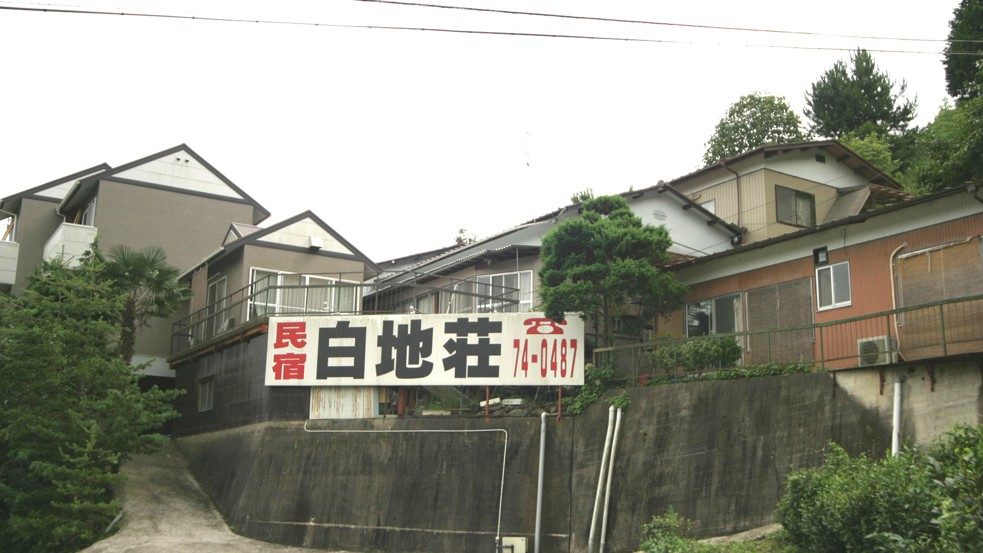 民宿 白地荘 宿泊予約 楽天トラベル