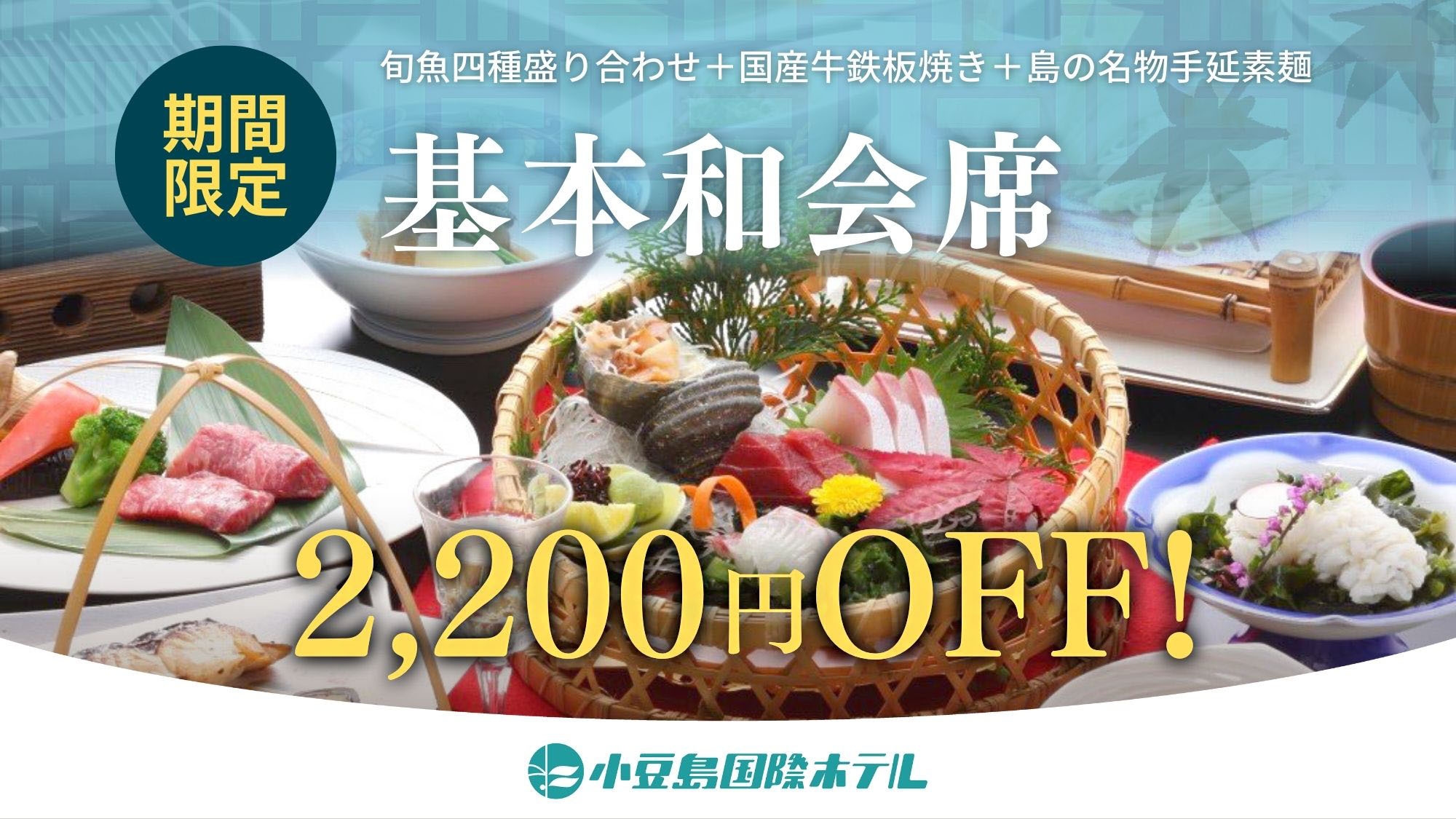 【冬グルメキャンペーン！おひとり様2200円OFF！】ご夕食は基本和会席／販売数限定！早い者勝ち