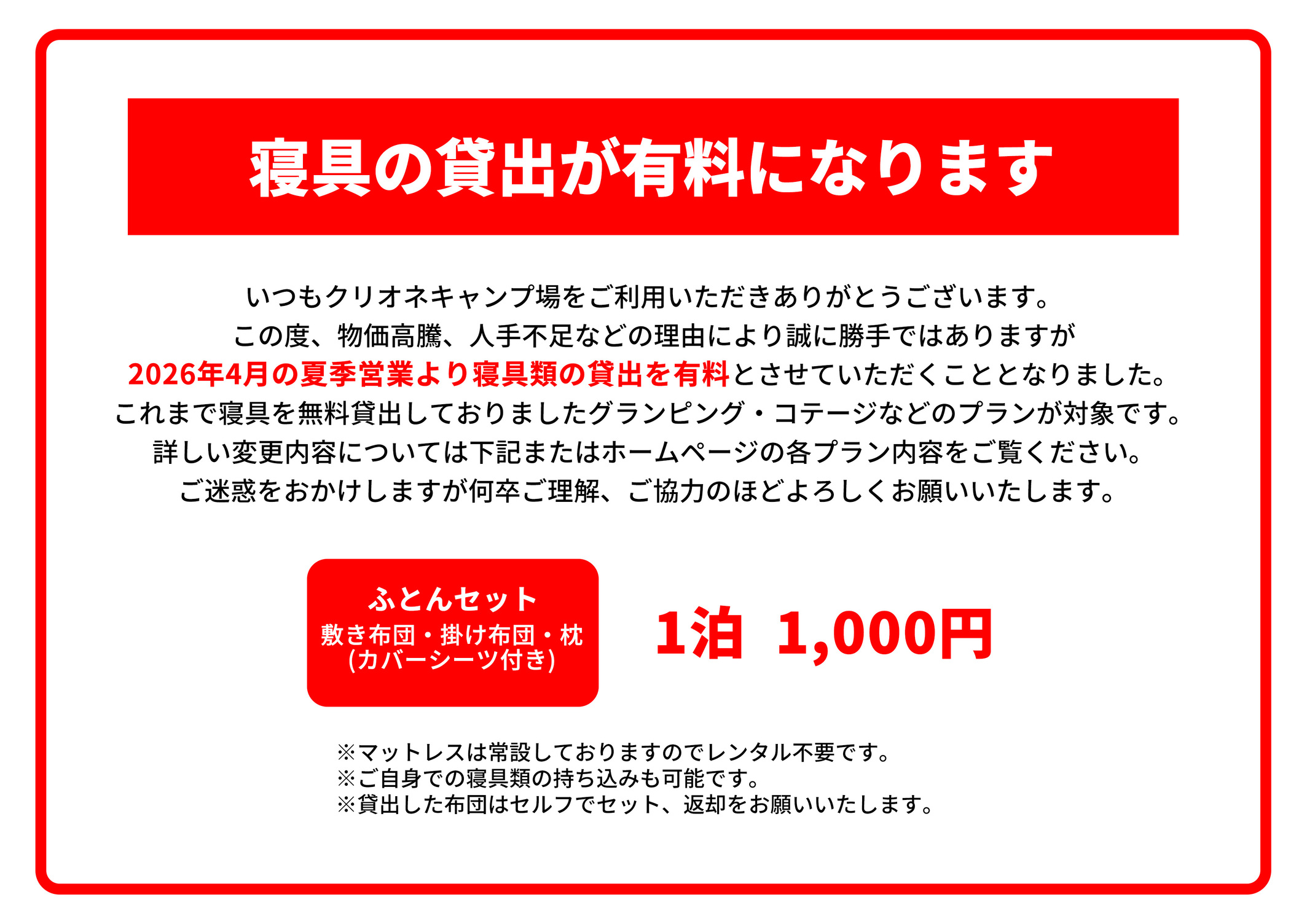 ふとんレンタル告知