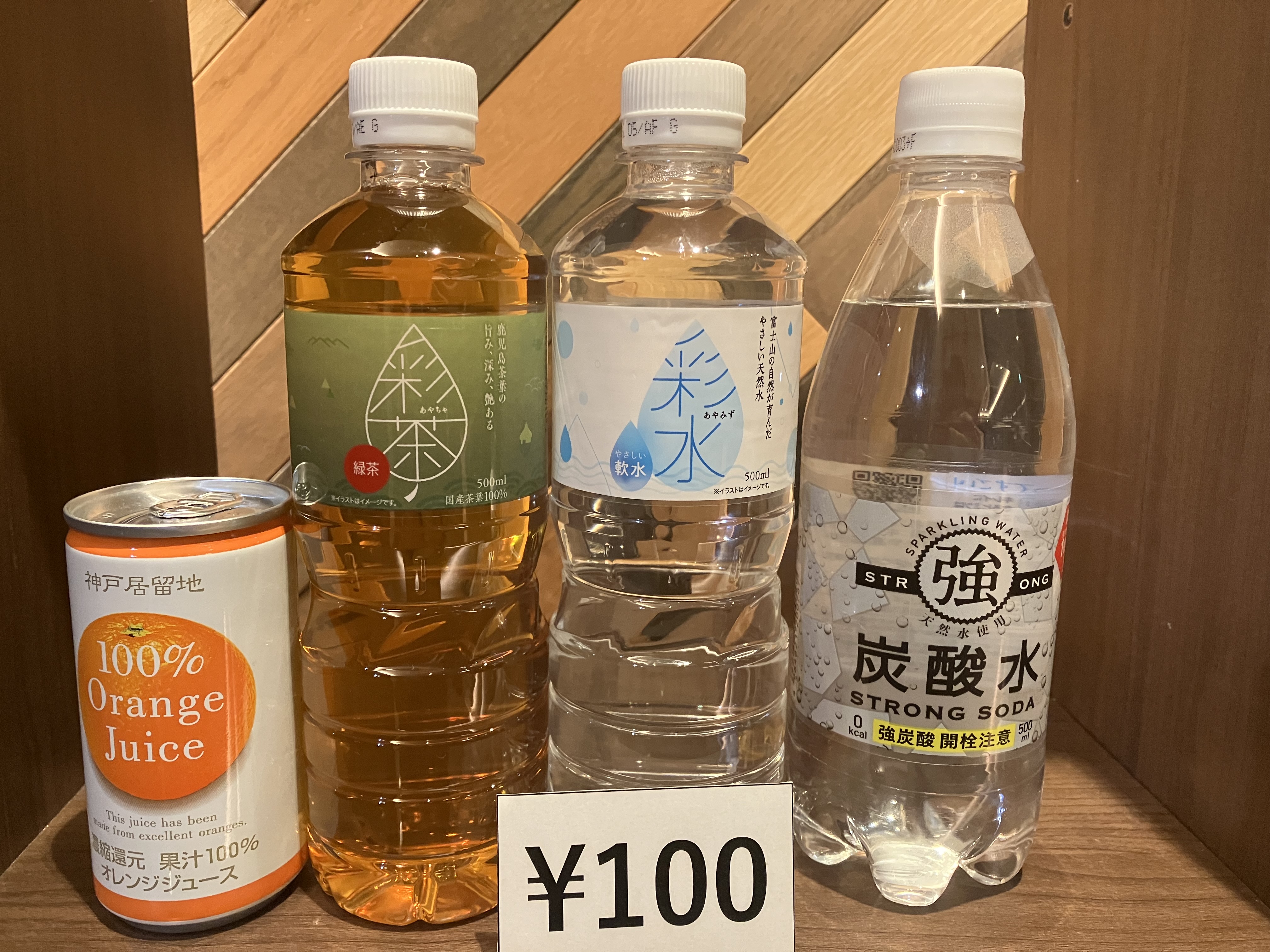 お飲物の販売