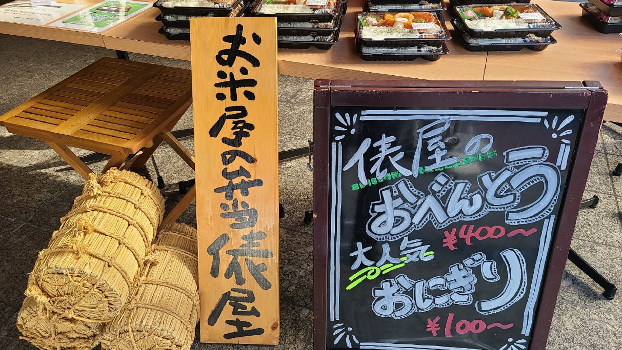 お米屋の弁当　俵屋