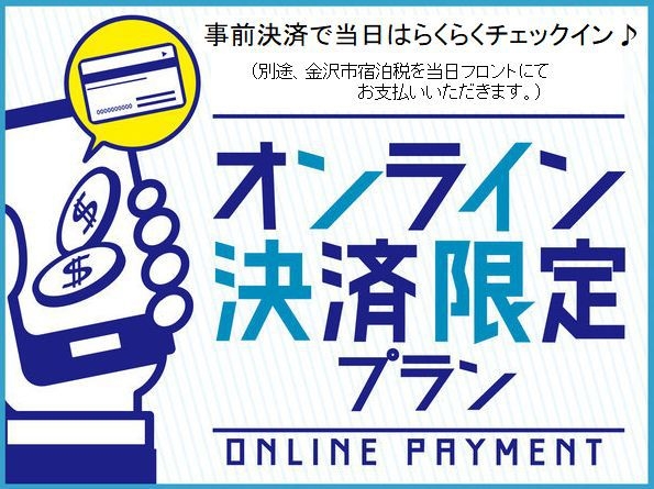 【事前決済限定】　シンプルステイ宿泊プラン【朝食無料サービス】