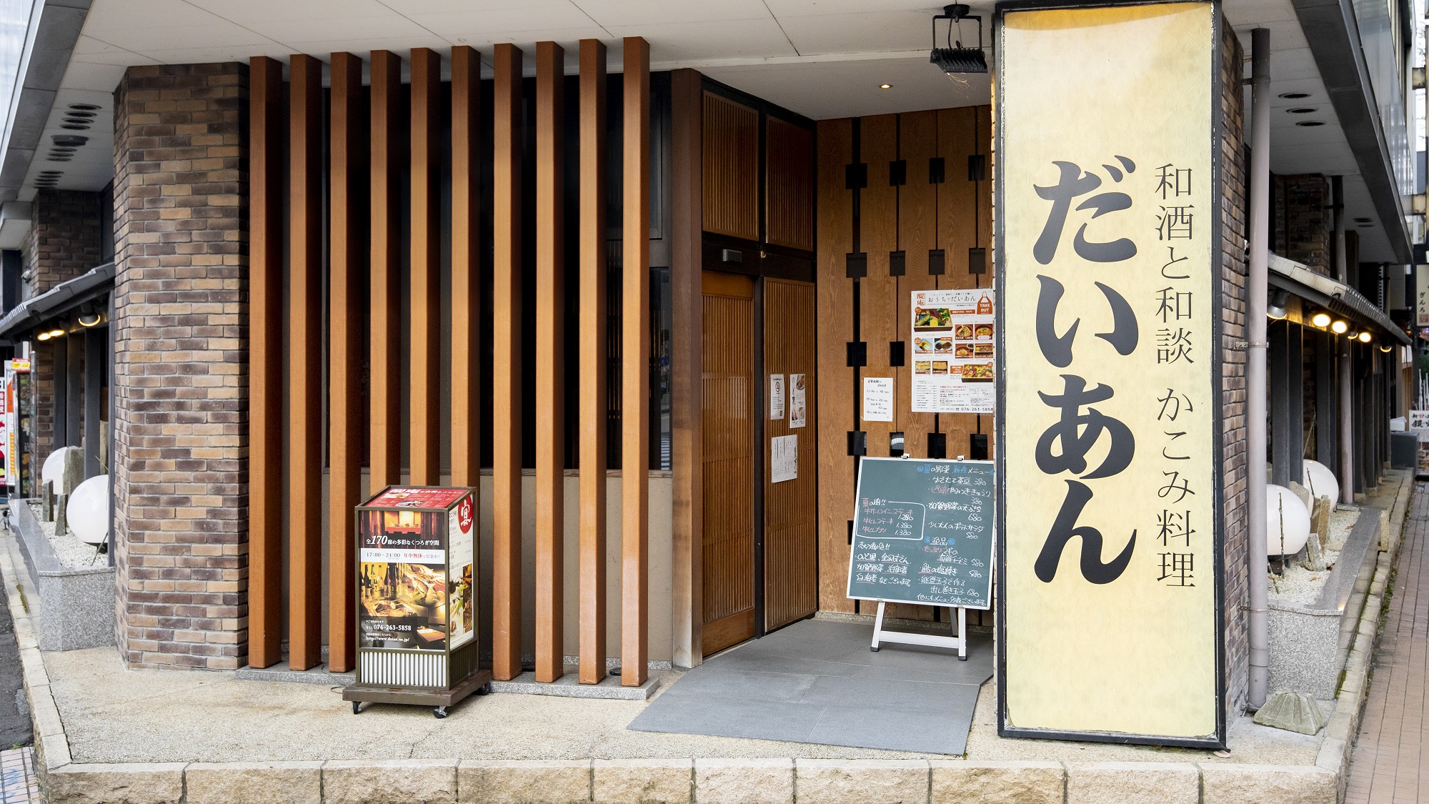 直営居酒屋店「醍庵」外観