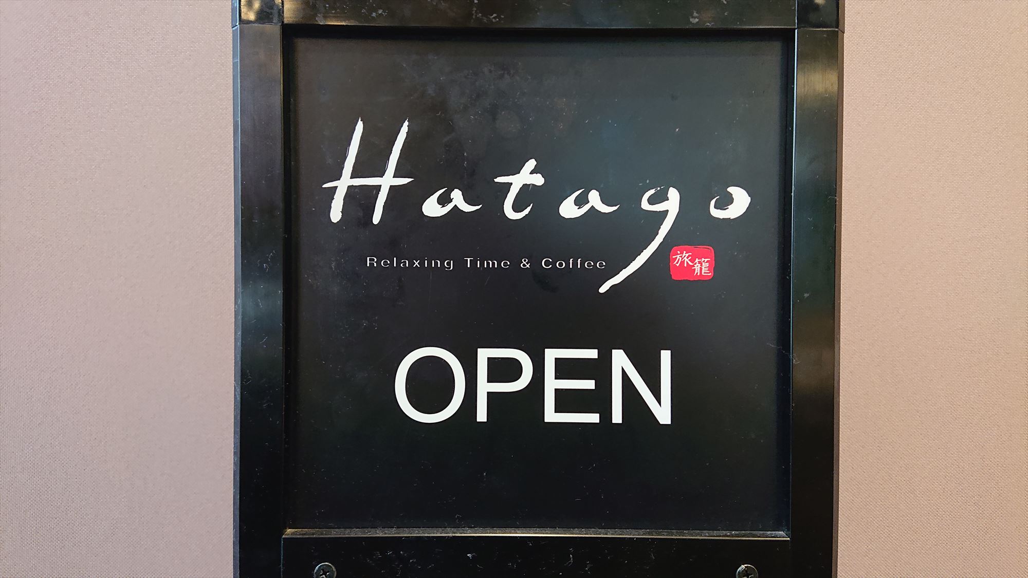 ◆朝食レストラン【Hatago】営業時間　6：30~9：30(L.O 9：00) 