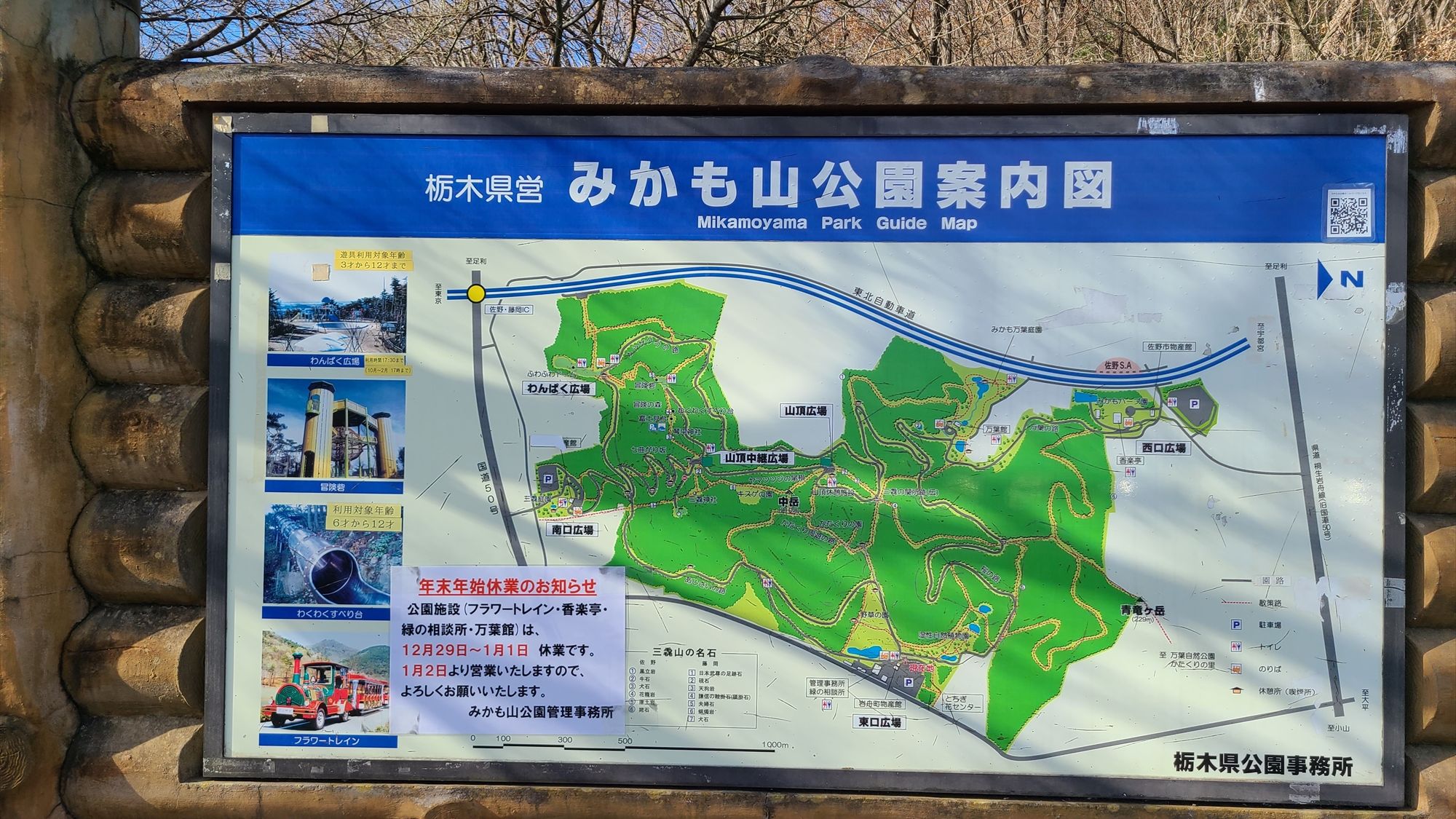 栃木県営みかも山公園まで車で約15分！
