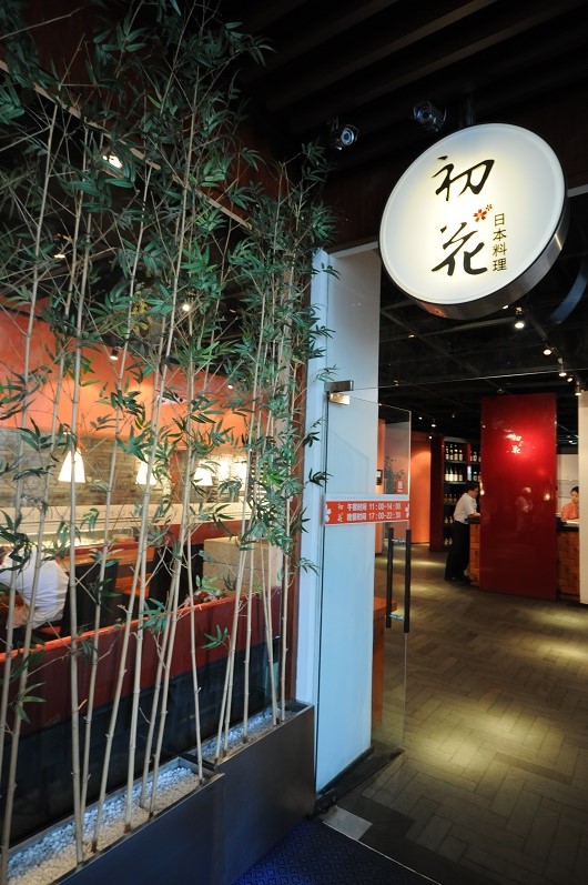 和食レストラン・初花Japanese Restaurant