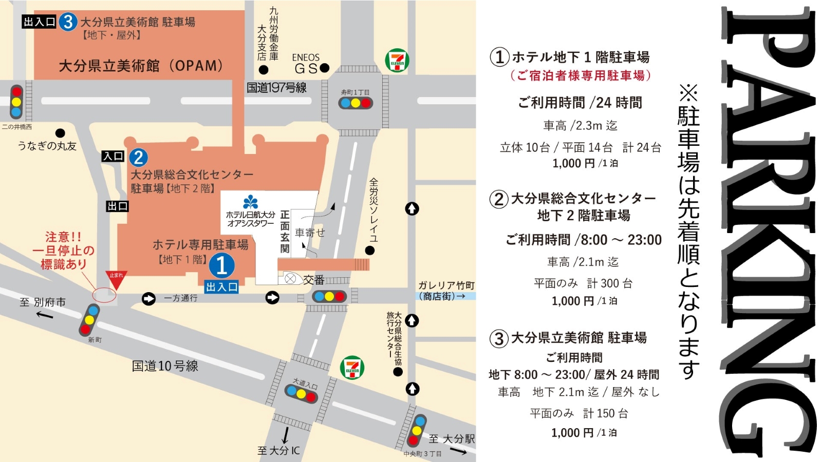 駐車場のご案内