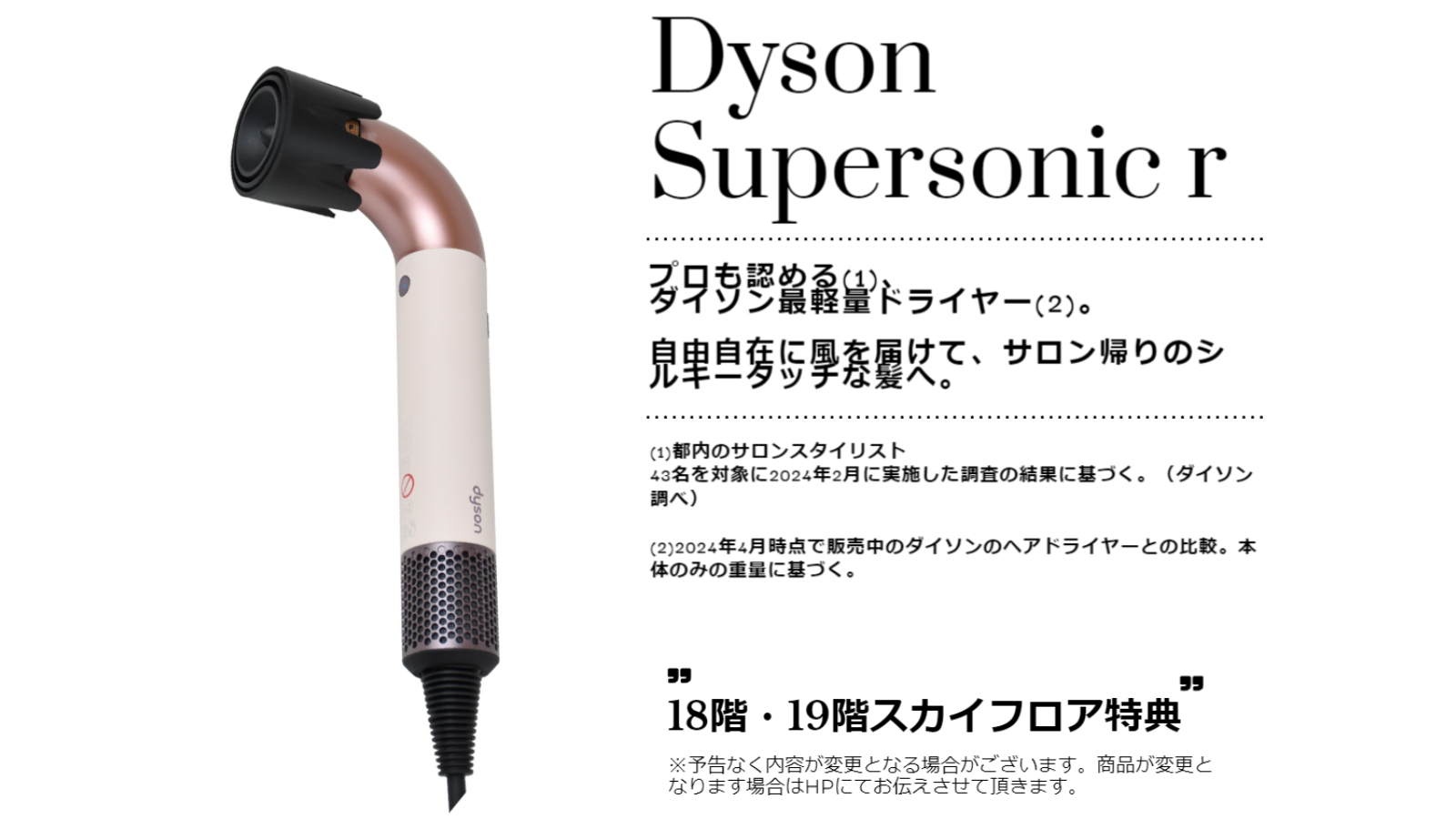 Dyson Supersonic r™ヘアドライヤー ◎18階・19階スカイフロアへ導入しております