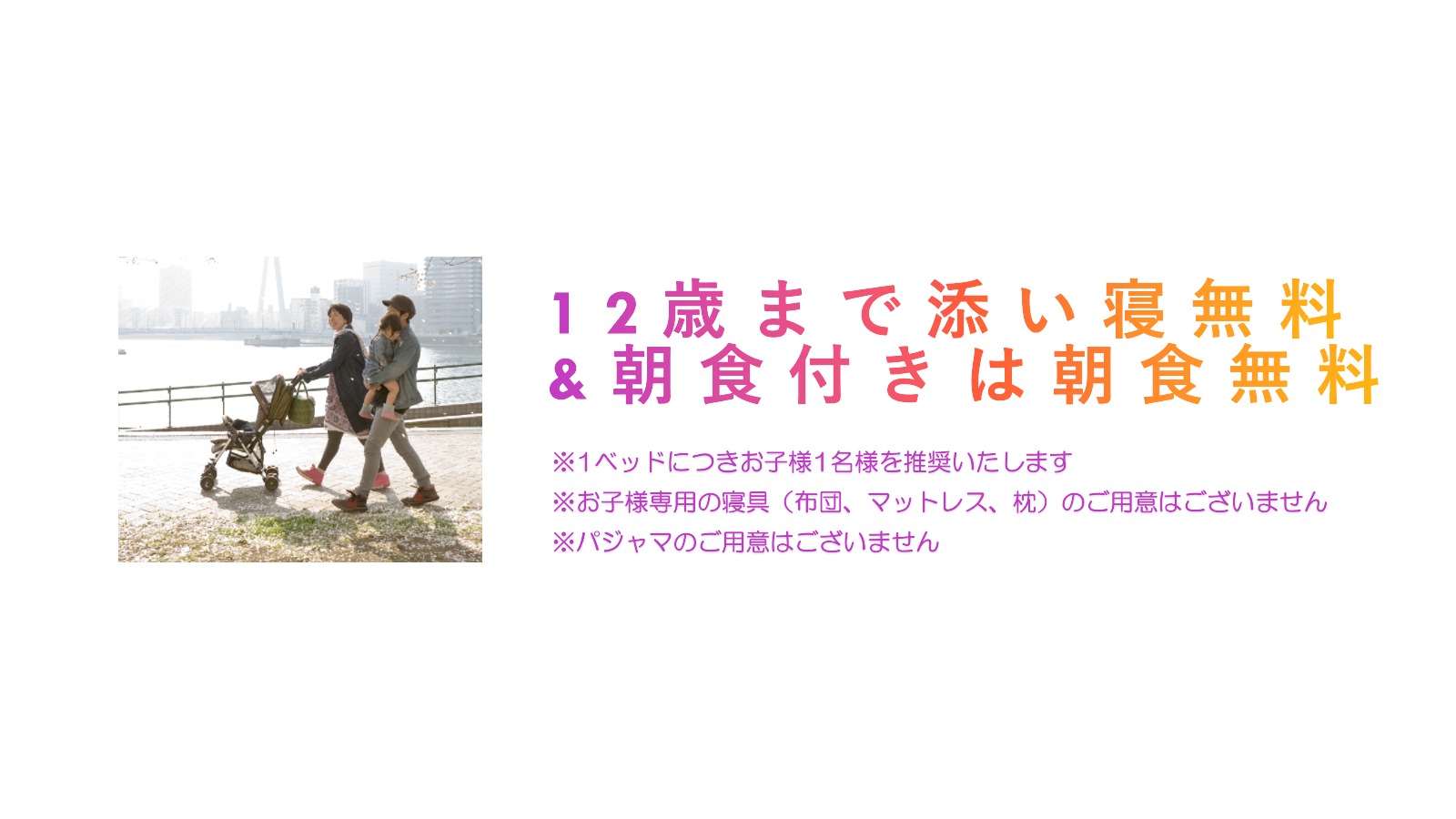 お子様のご年齢を備考欄若しくはお電話にて当館にお知らせくださいませ。