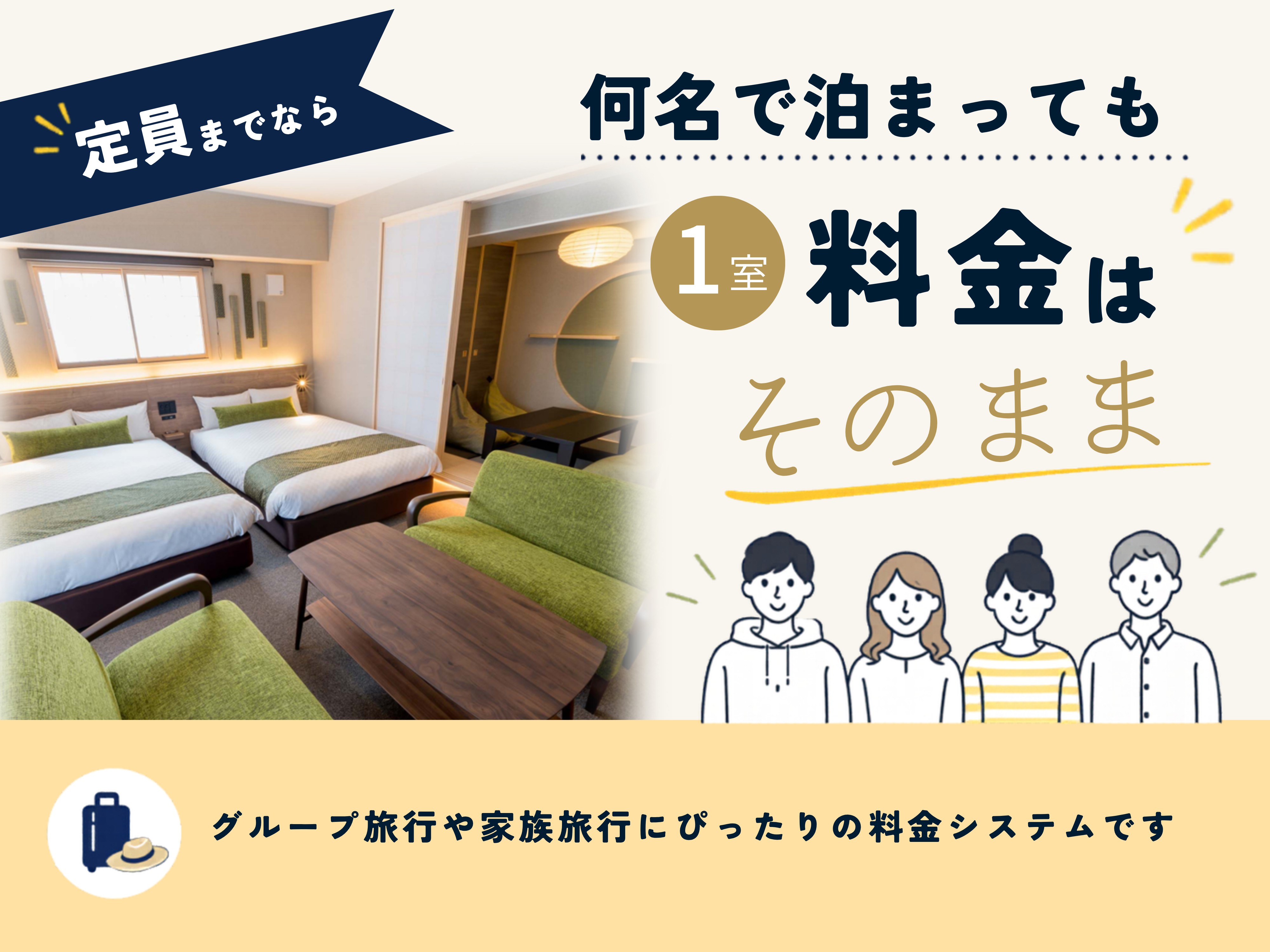 ルームチャージでおトク