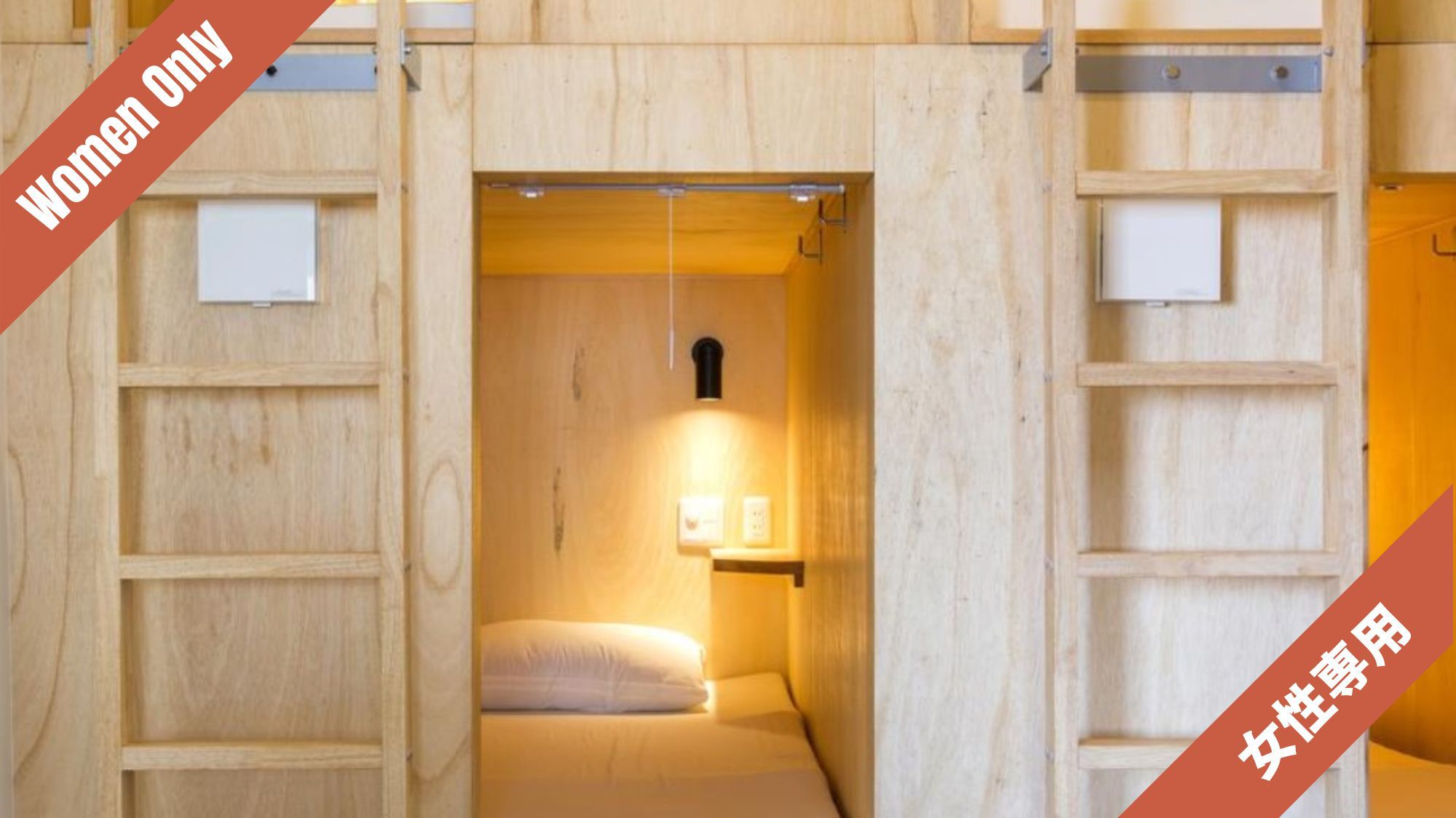 【本館2階：女性専用】ドミトリールーム（バス／トイレ共用）