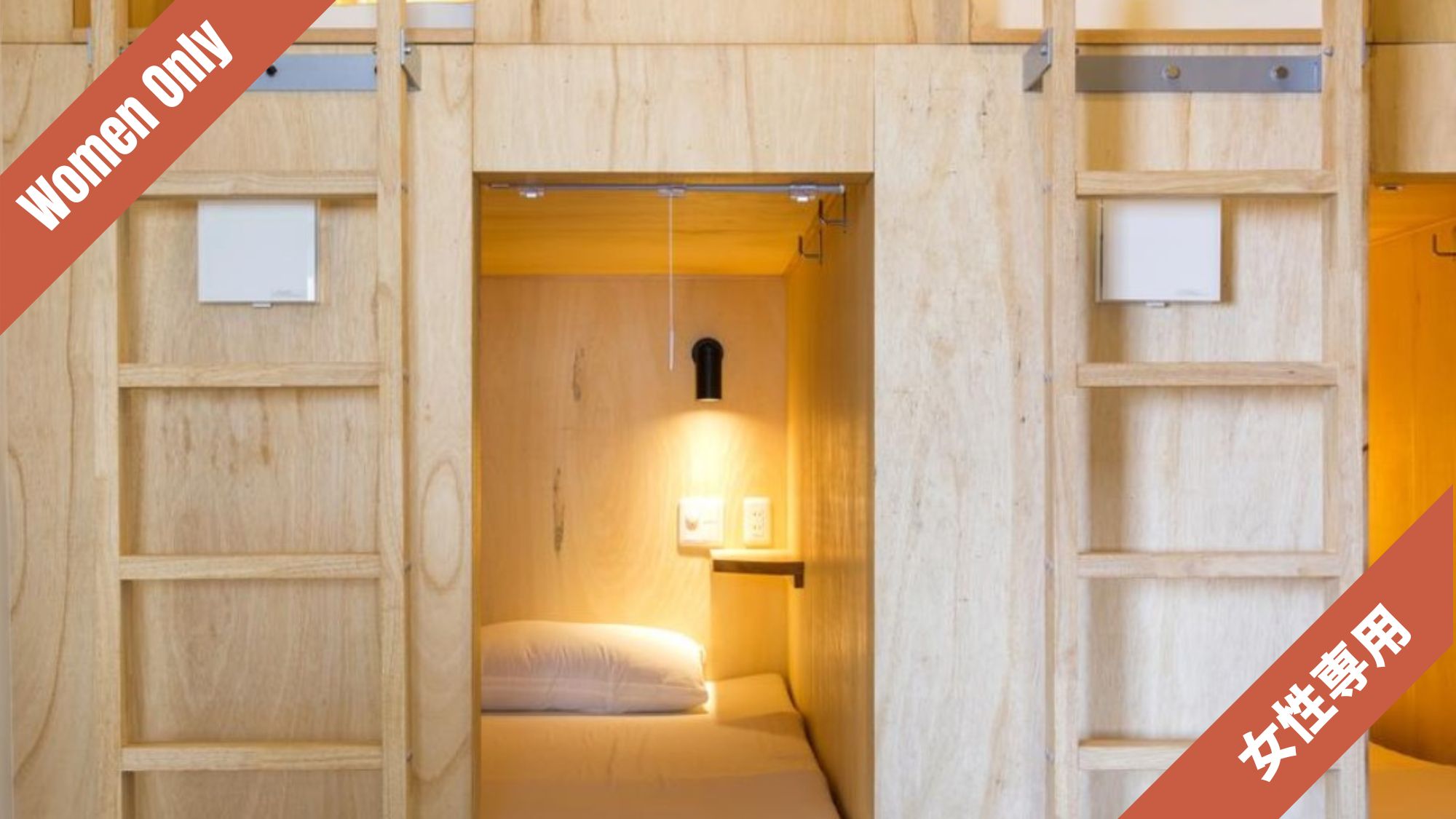 女性専用ドミトリールーム（本館2階）