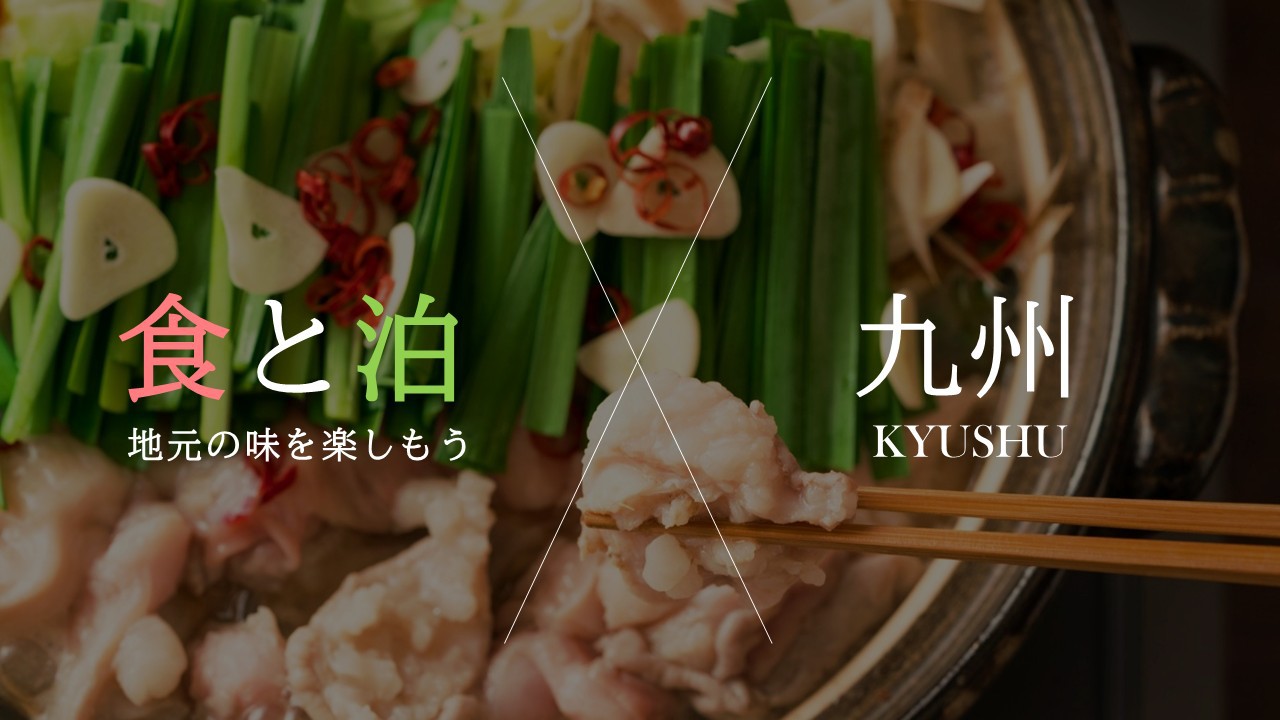 【スーパーホテル別府駅前×提携飲食店コラボ企画】