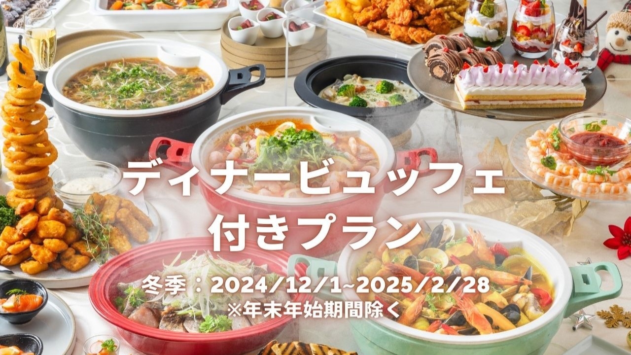 【ご夕食19時】【1泊2食】国産牛ステーキ＆シーフードメニューを楽しむディナービュッフェ付プラン