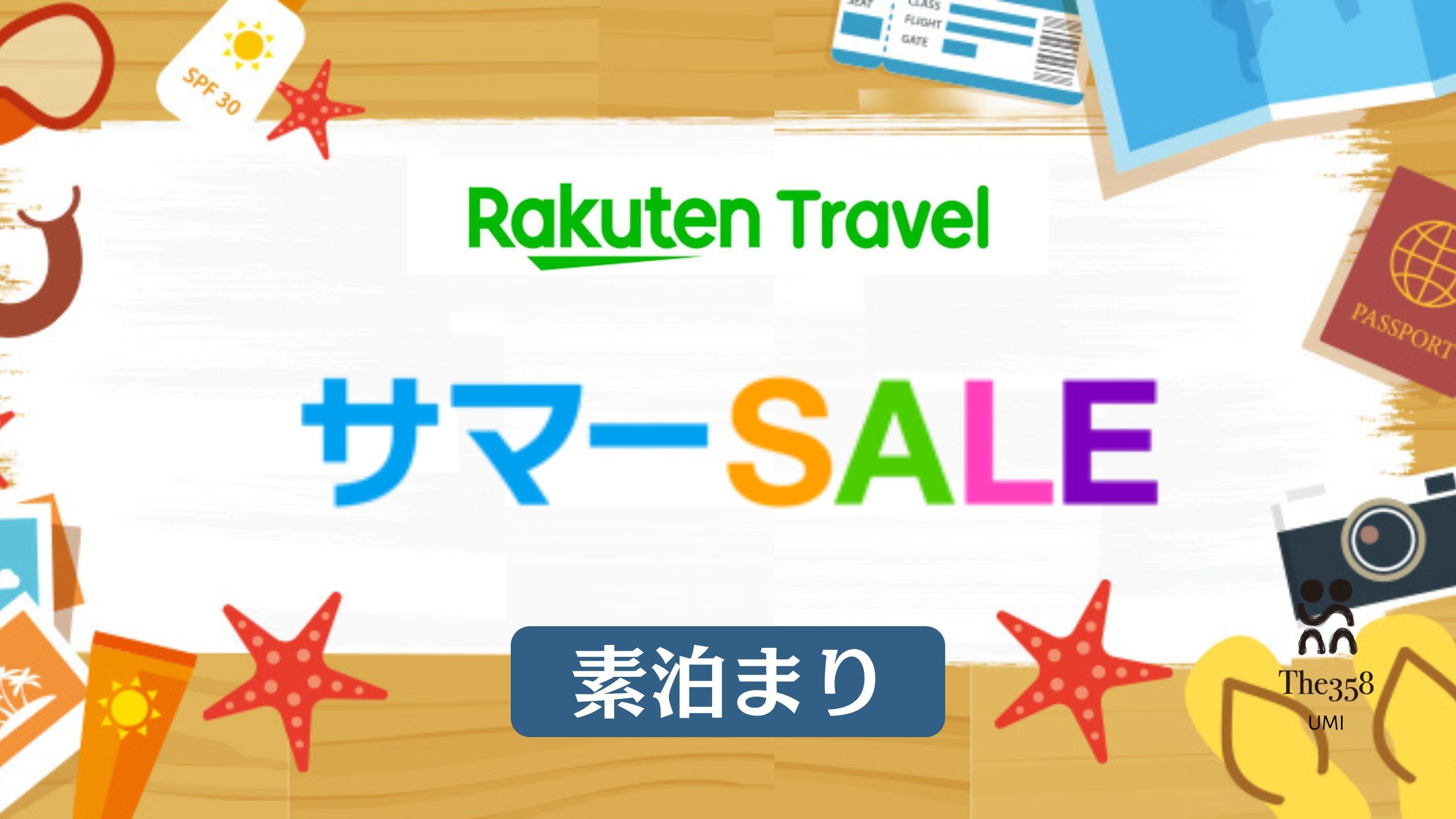 【楽天トラベルサマーSALE】 UMIスタンダード 素泊まりプラン