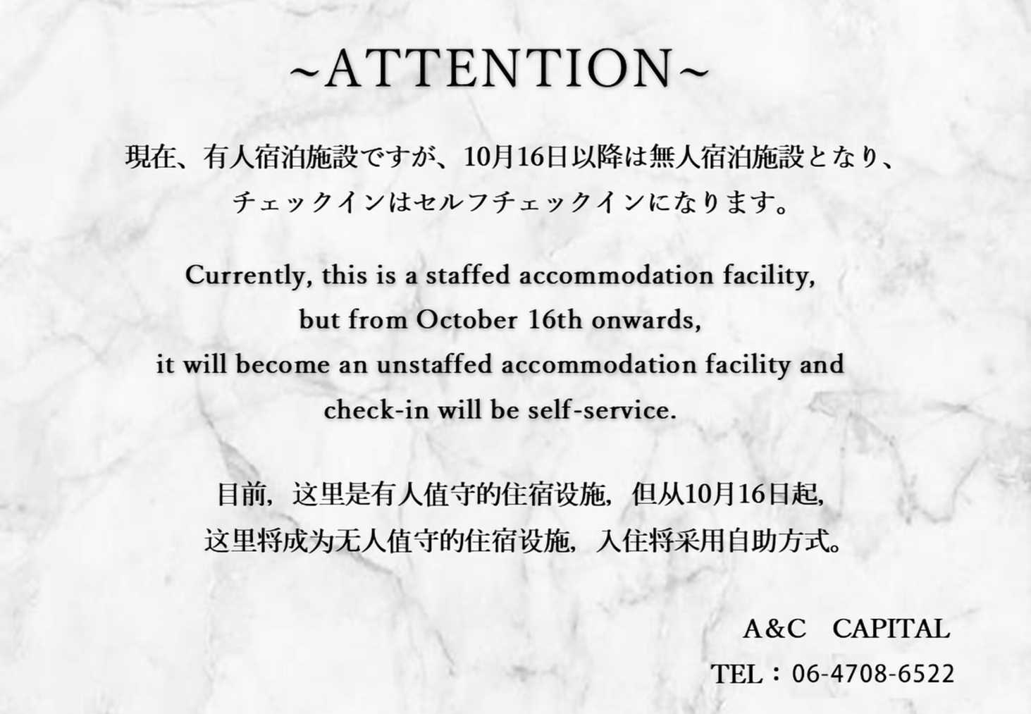 チェックイン変更案内