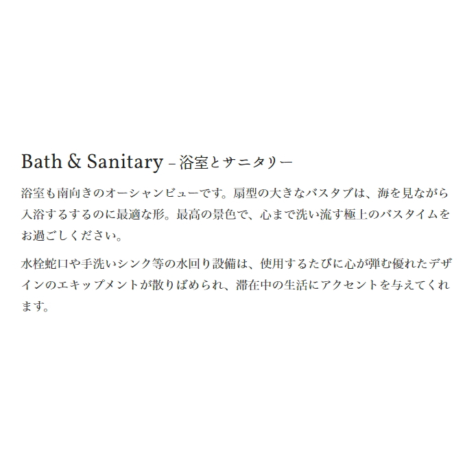 Bath & Sanitary – 浴室とサニタリー