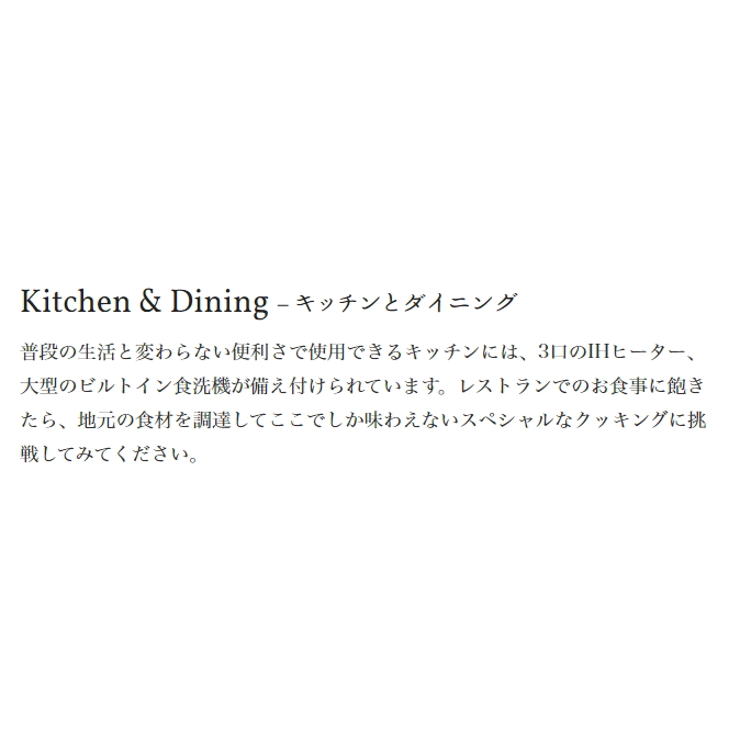 Kitchen & Dining – キッチンとダイニング