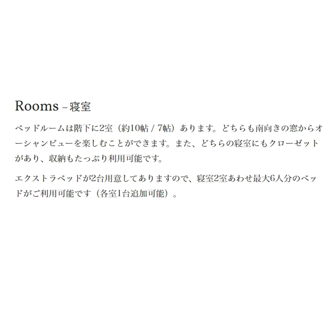 Rooms – 寝室