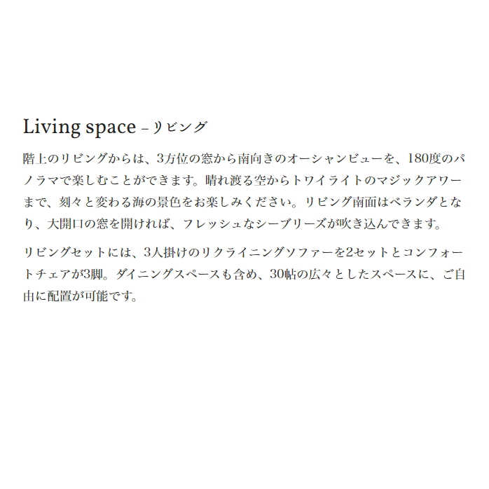 Living space – リビング