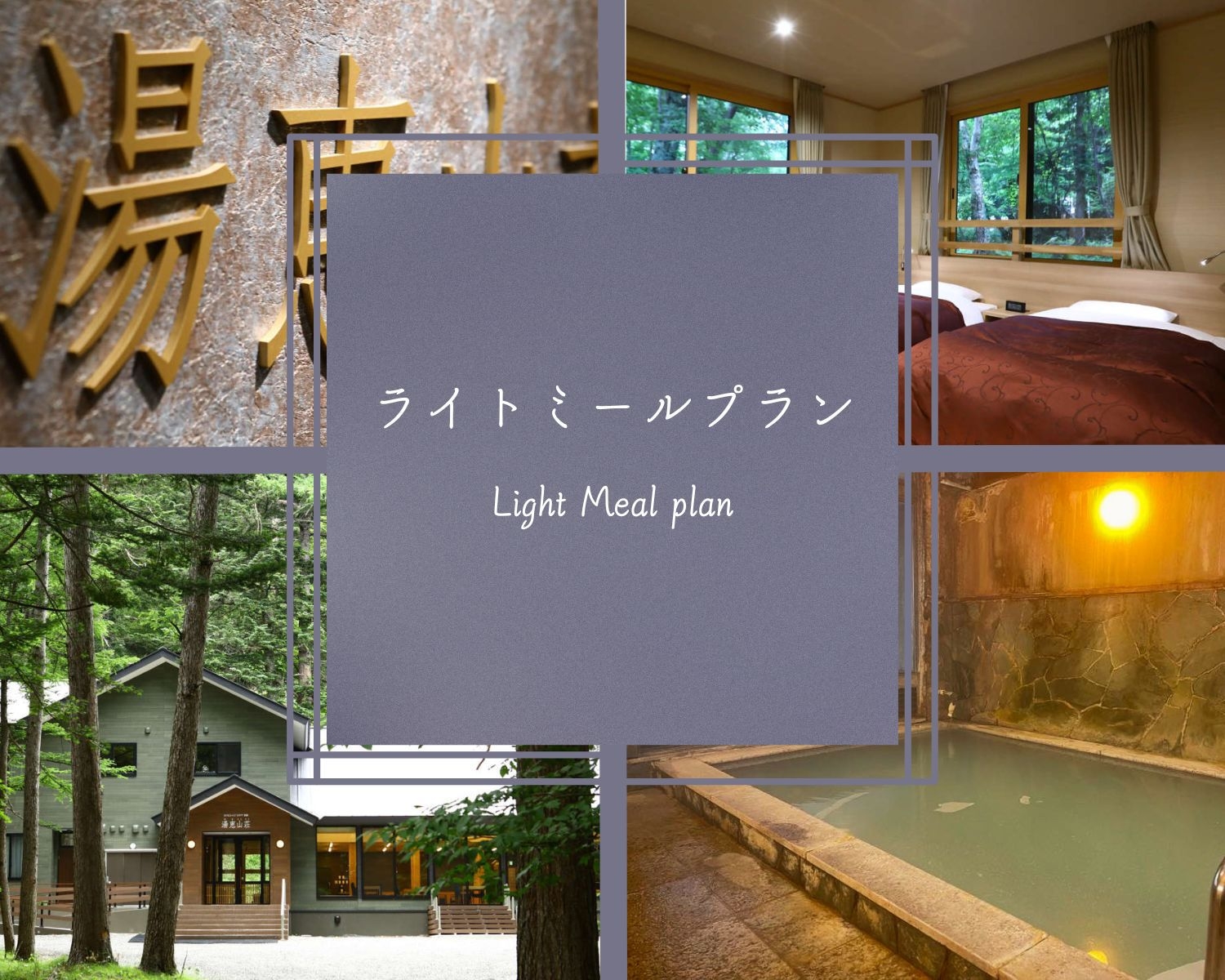 【お日にち限定】お手軽に泊まれて飲み放題も楽しめるライトミールプラン