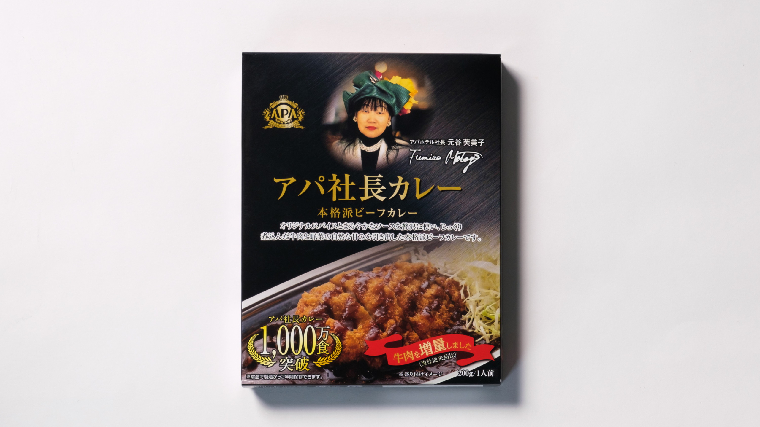 (アパ社長カレー（販売）)