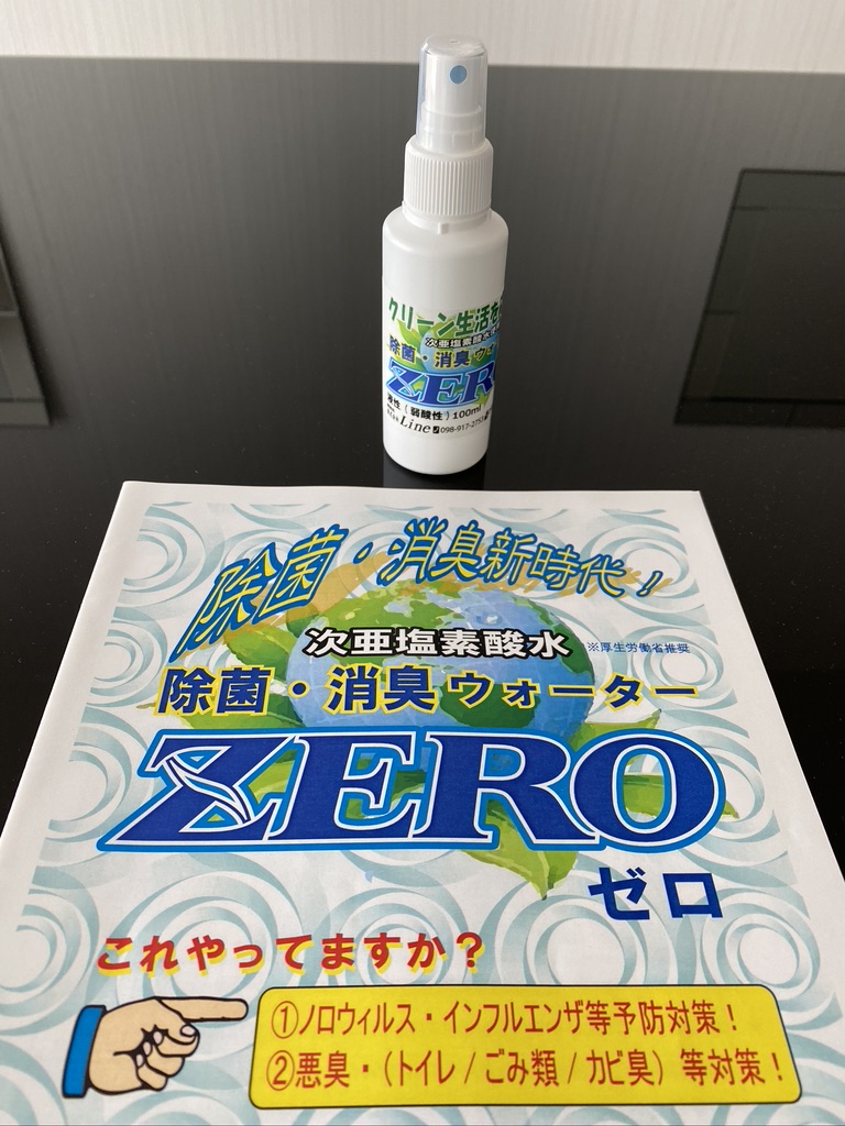 次亜塩素酸水設置してます