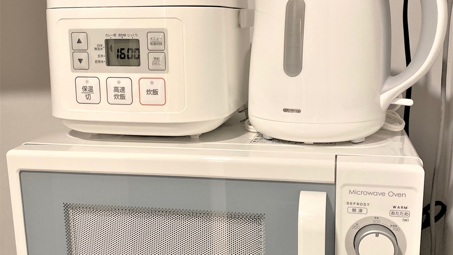 【全室完備】炊飯器・電気ケトル・電子レンジ