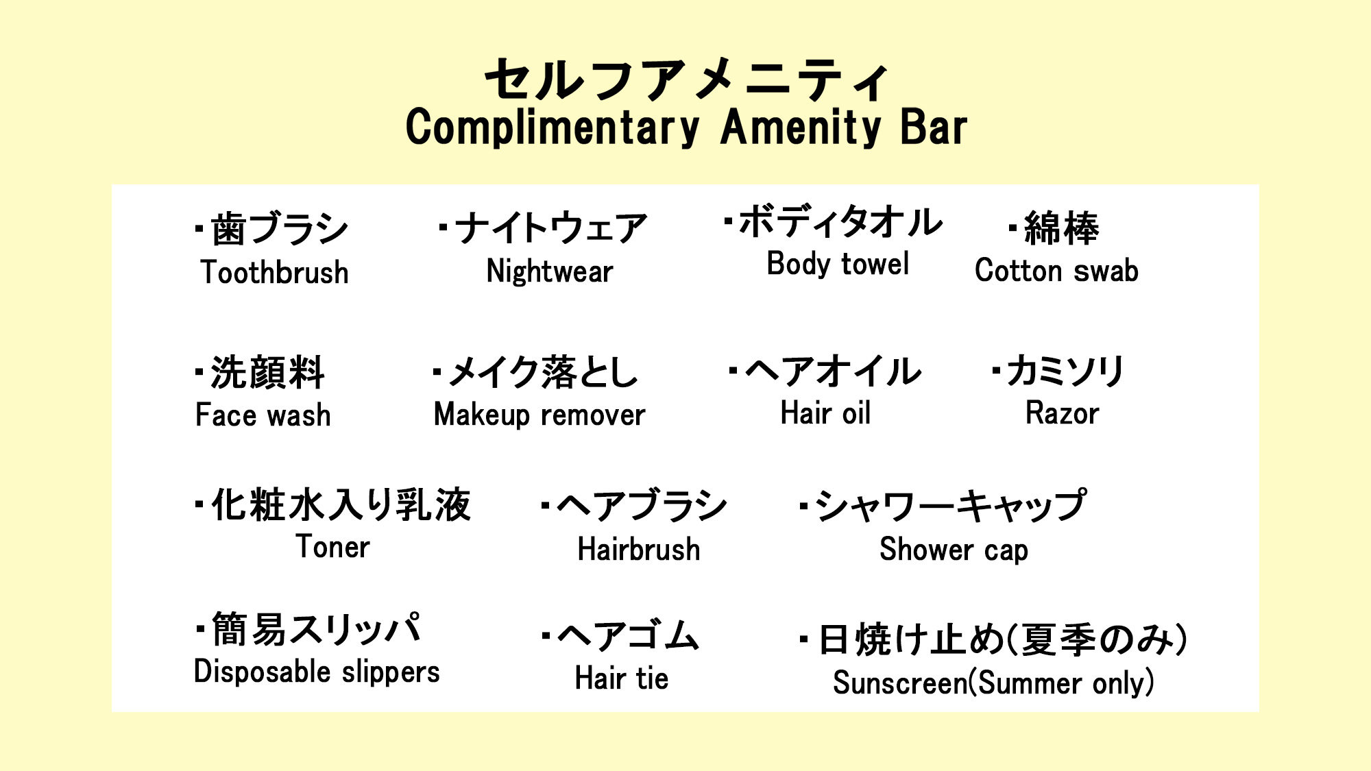 フロントに無い場合はお声がけ下さい