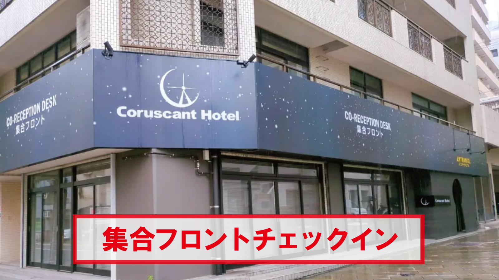 チェックインセンター①