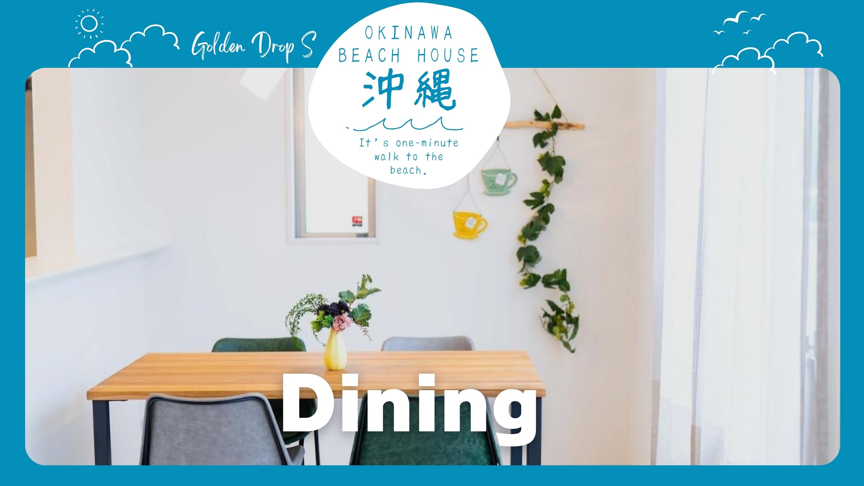 Dining　ダイニングルーム