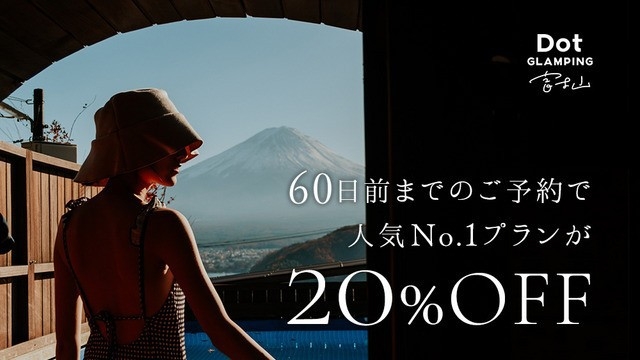 【楽天限定■早割60】60日前までのご予約で一番人気のプランが20％OFF！カレー×BBQ／2食付き