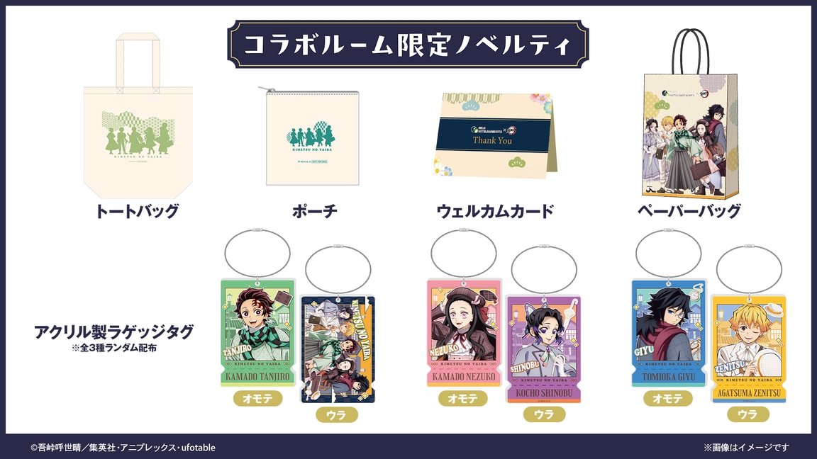 【「鬼滅の刃」コラボルーム】限定ノベルティ付！期間限定コラボプラン＜スタンダードコース■＞