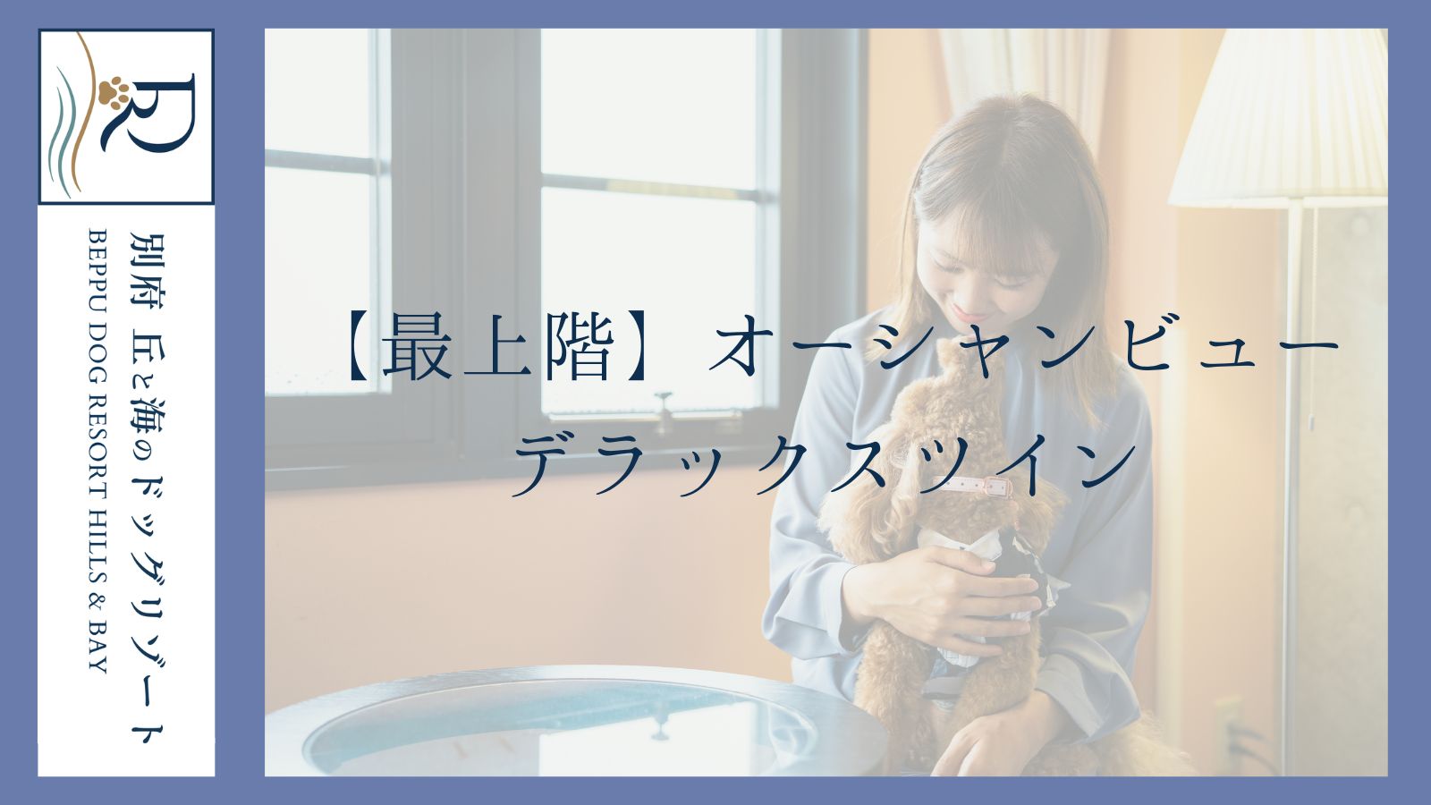 【最上階オーシャンビューデラックスツイン】