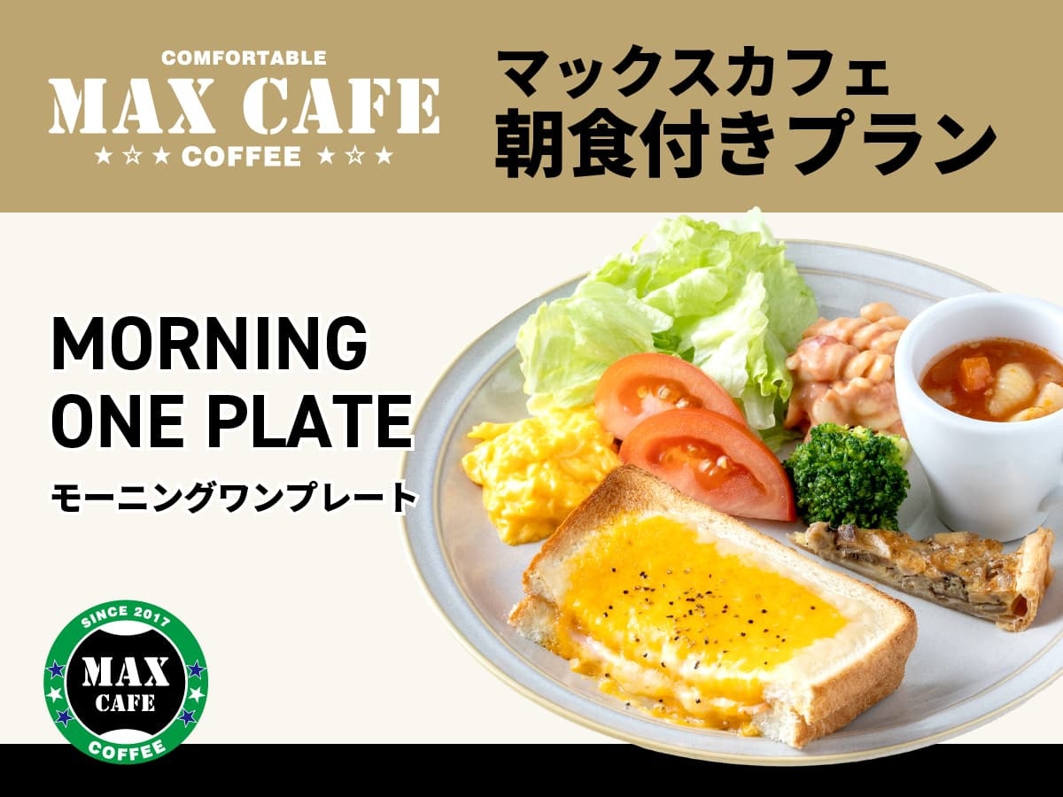 【朝食付】モーニング ワンプレート