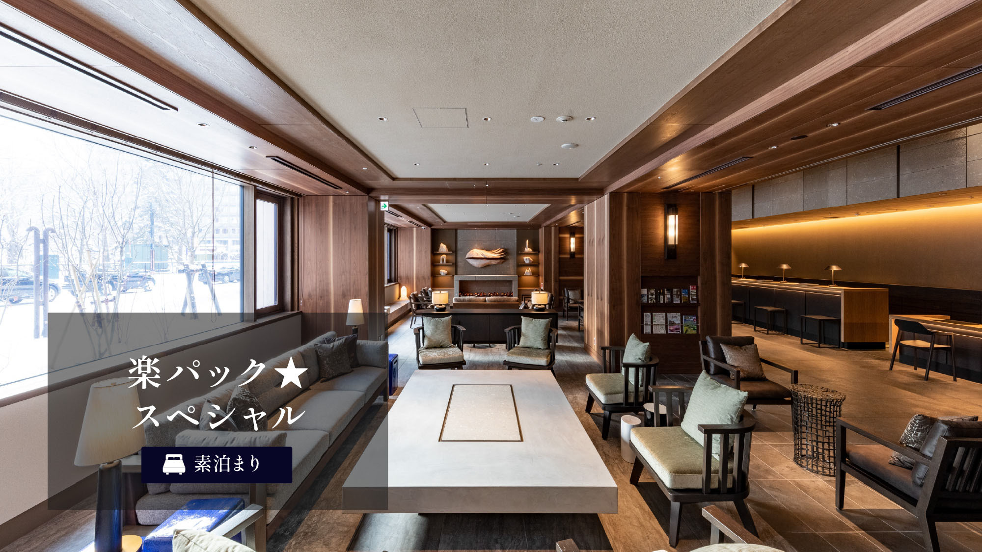 楽パックスペシャルプラン