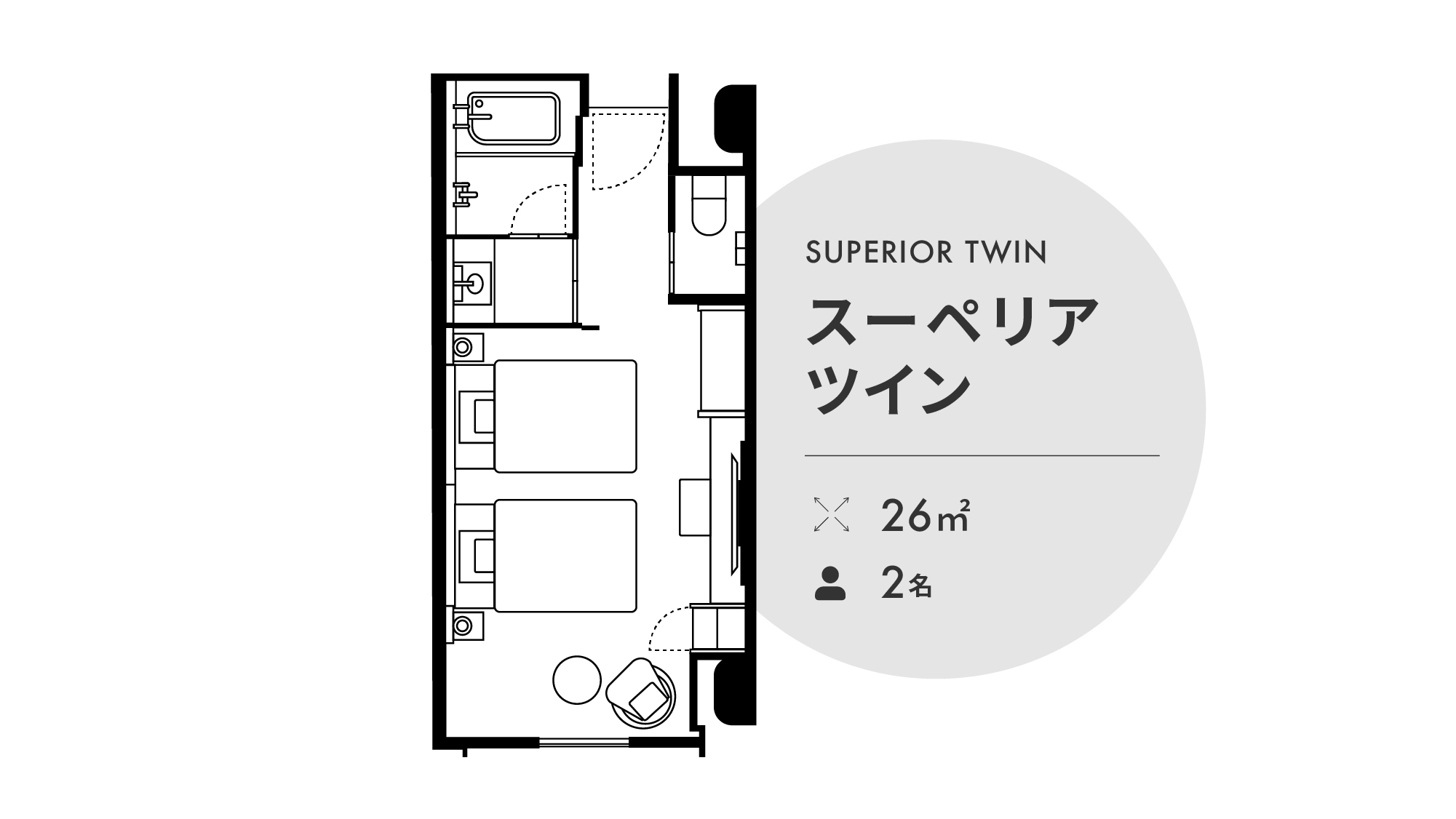 スーペリアツイン