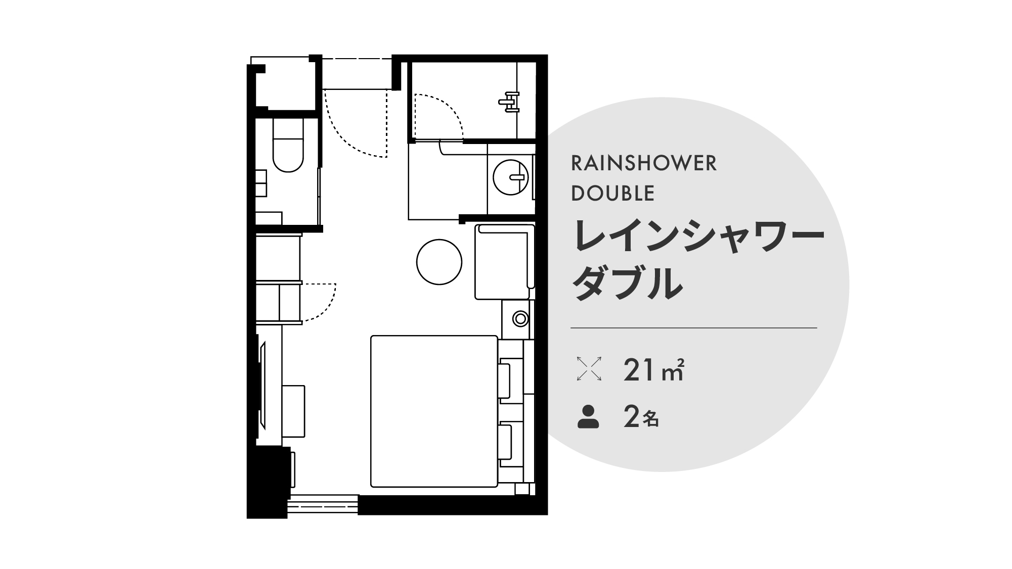 レインシャワーダブル