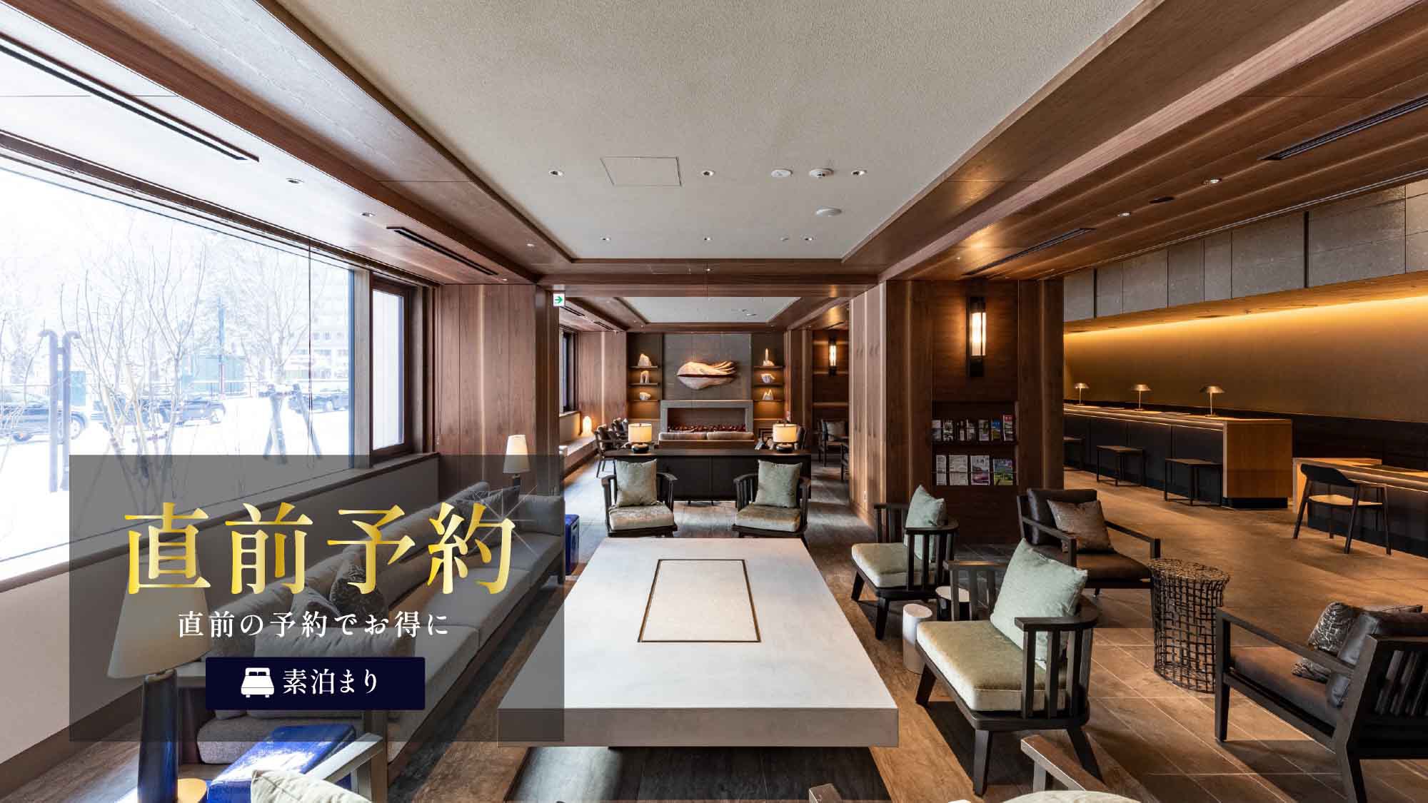 【直前割3】3日前までご予約可能！直前割引でお得にステイ＜素泊り＞
