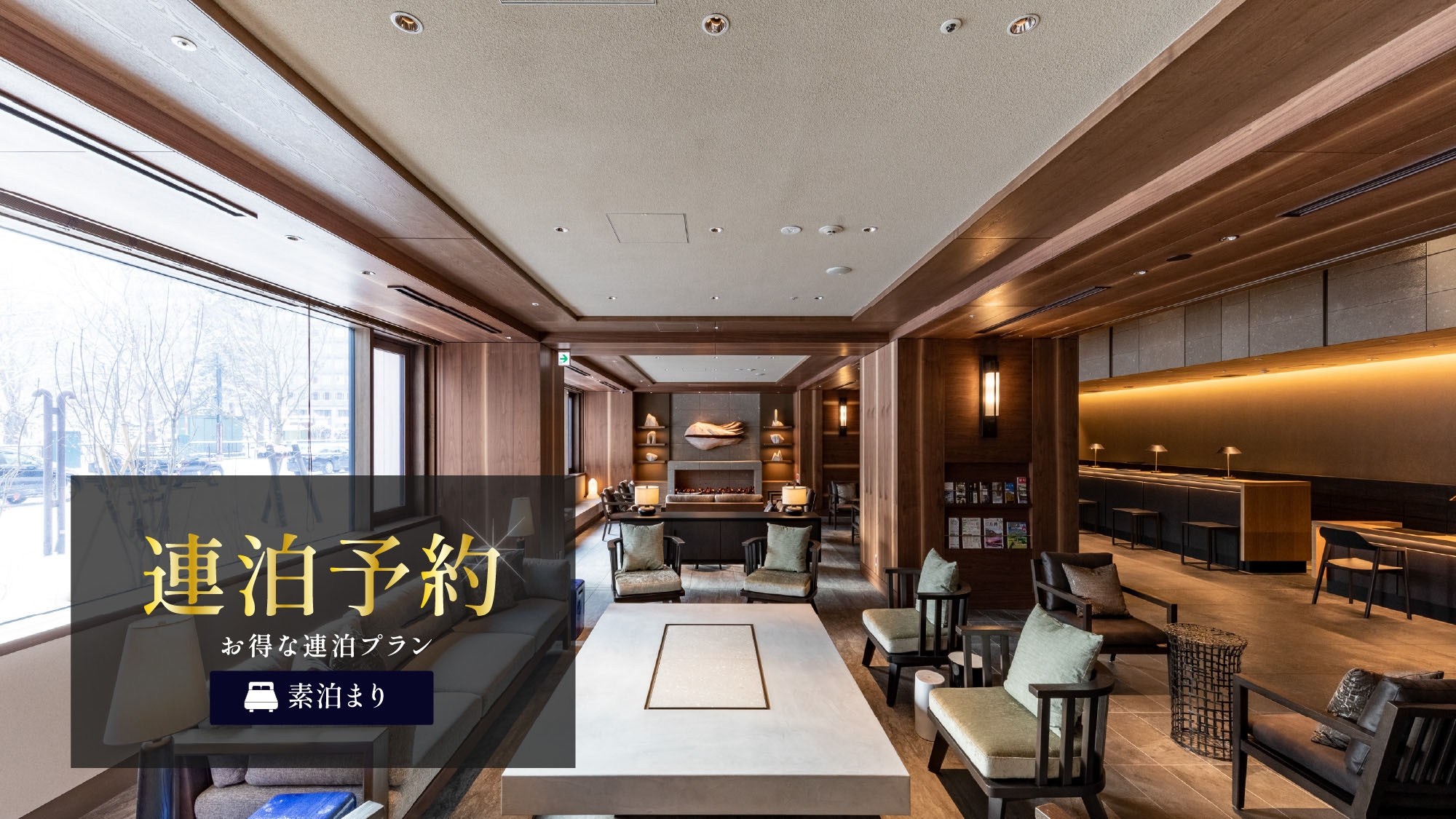 【2泊以上の連泊限定】お得な連泊プラン＜素泊り＞