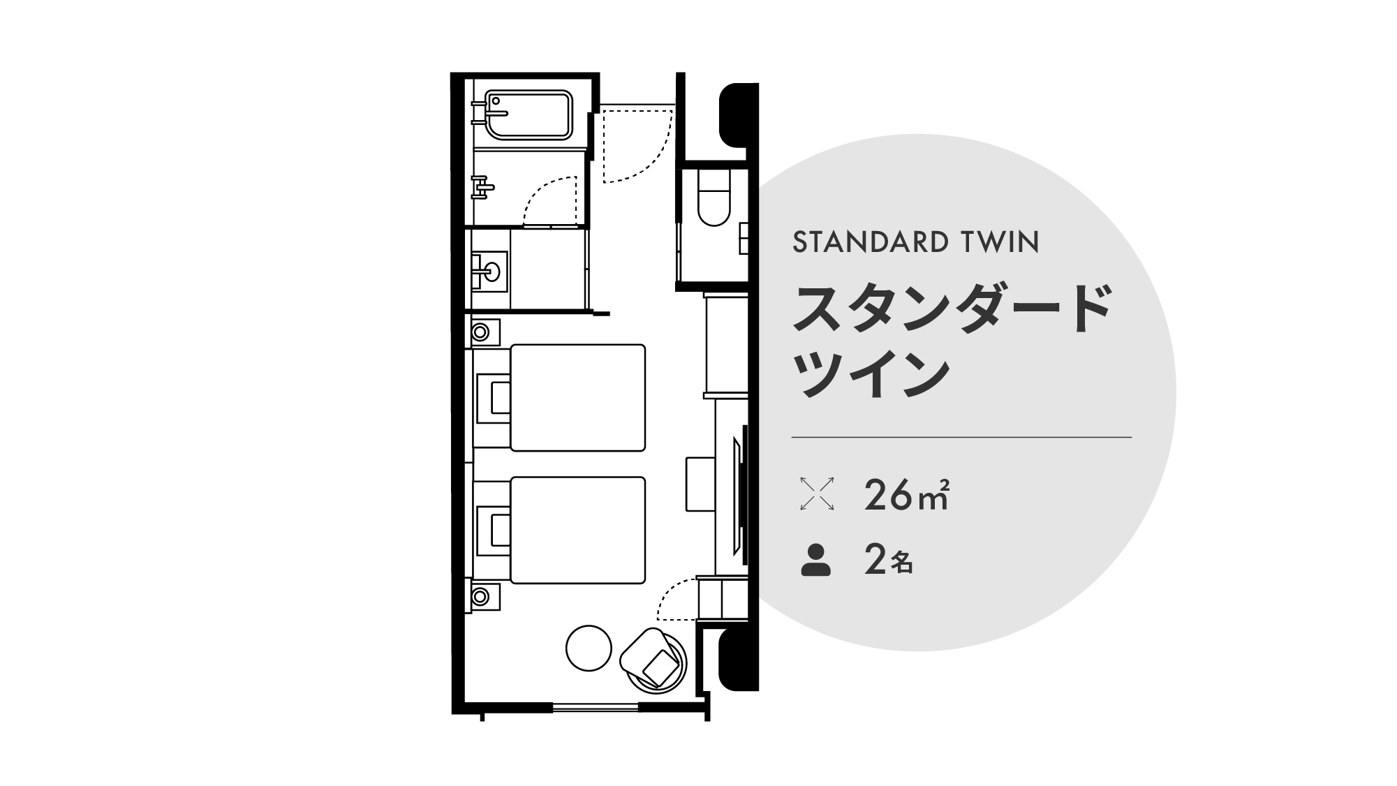 スタンダードツイン