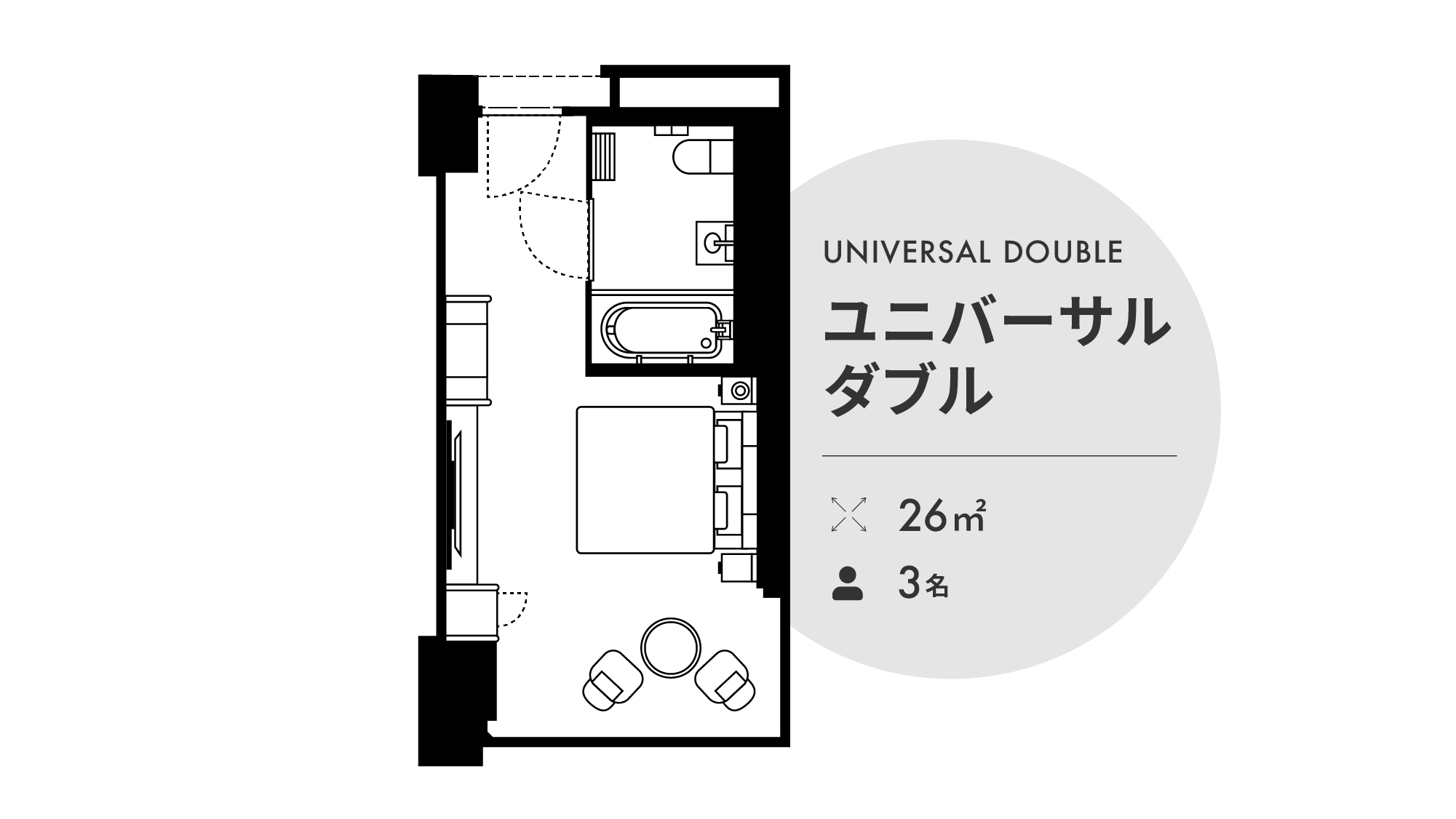 ユニバーサルダブル