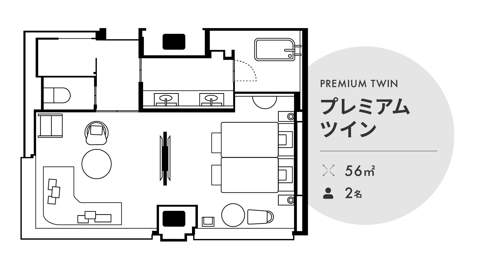 プレミアムツイン