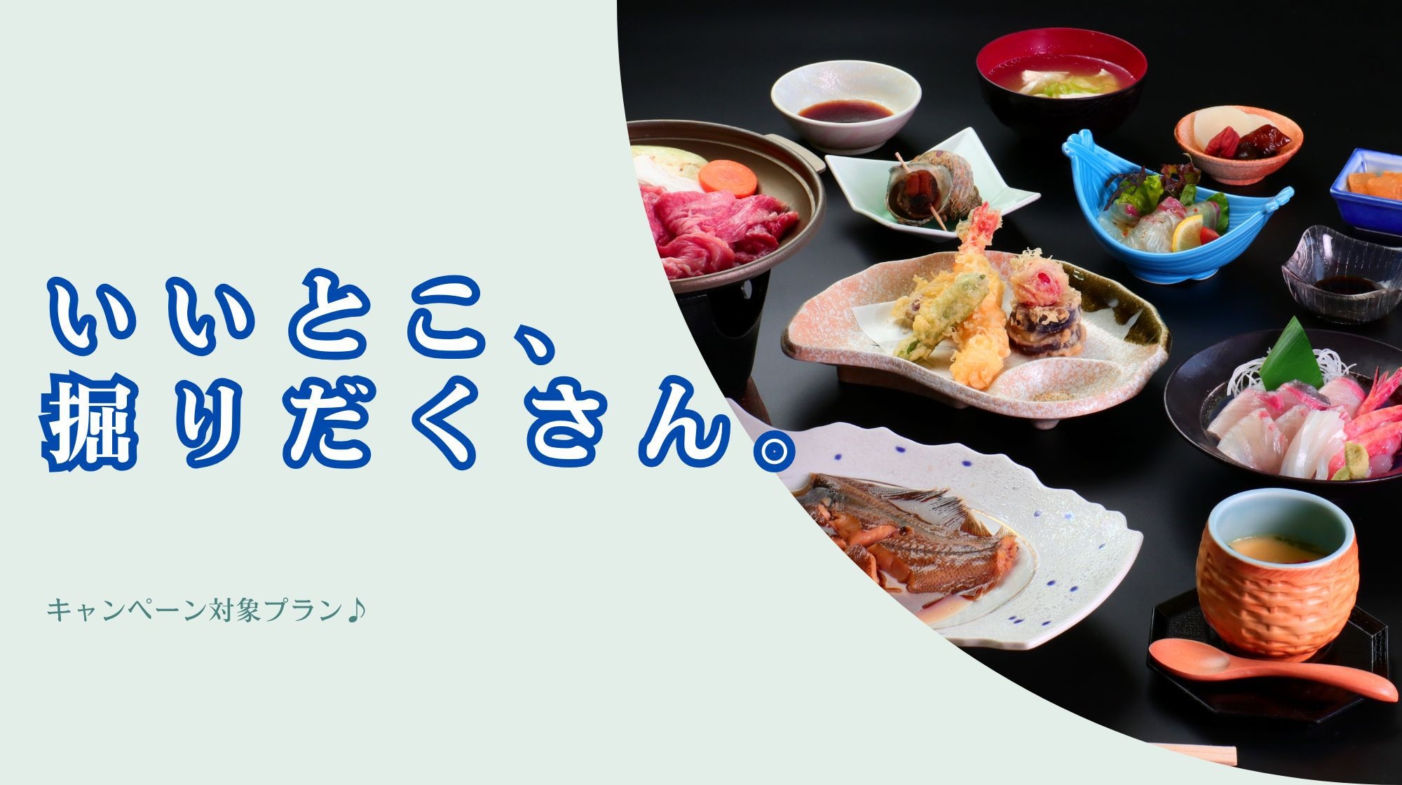 【いいとこ、掘りだくさん。】人気No1☆口コミ高評価【海鮮おまかせ会席】海の見える部屋でのんびりと