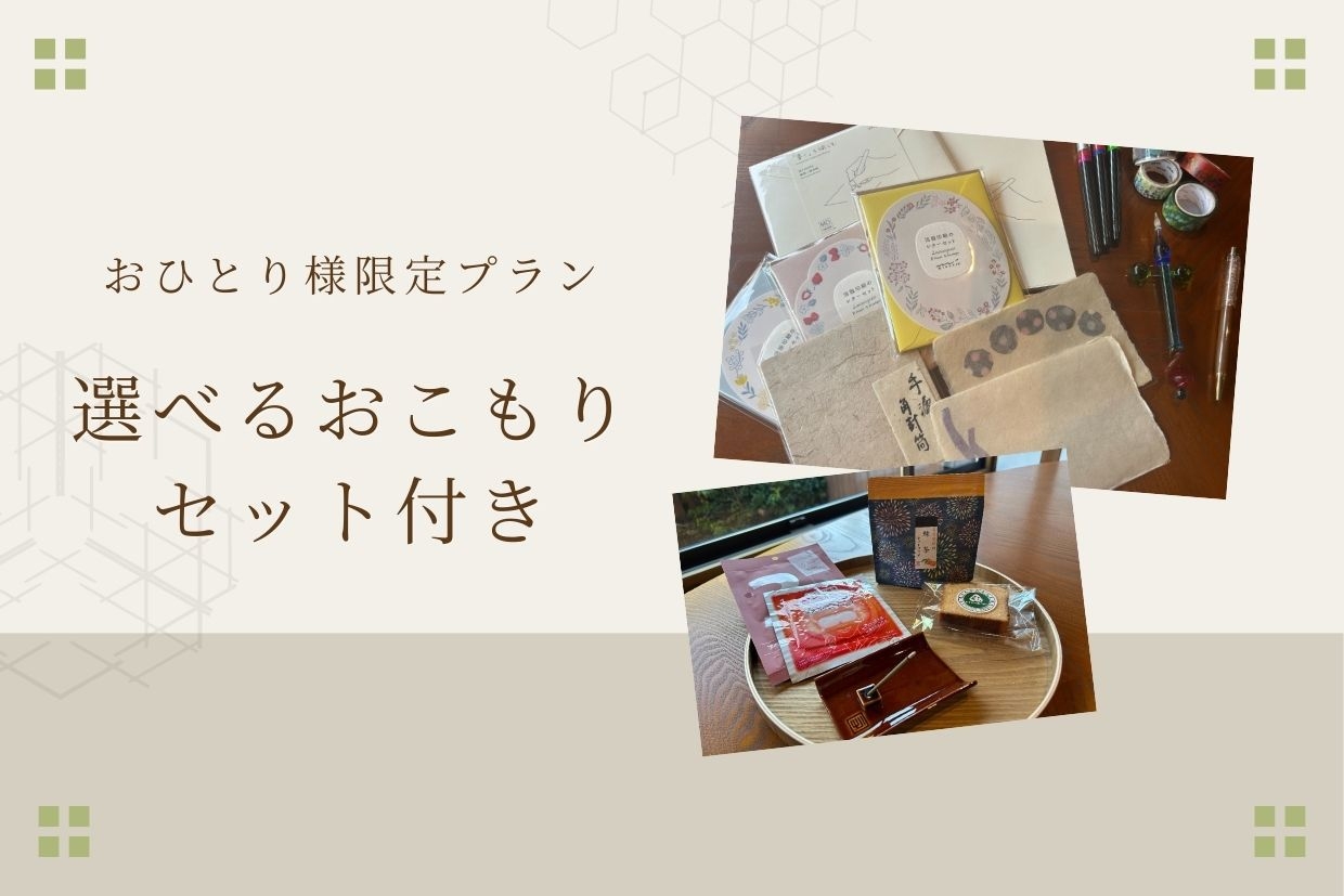 【おひとり様限定】選べる“冬のごほうび”セット付き＊