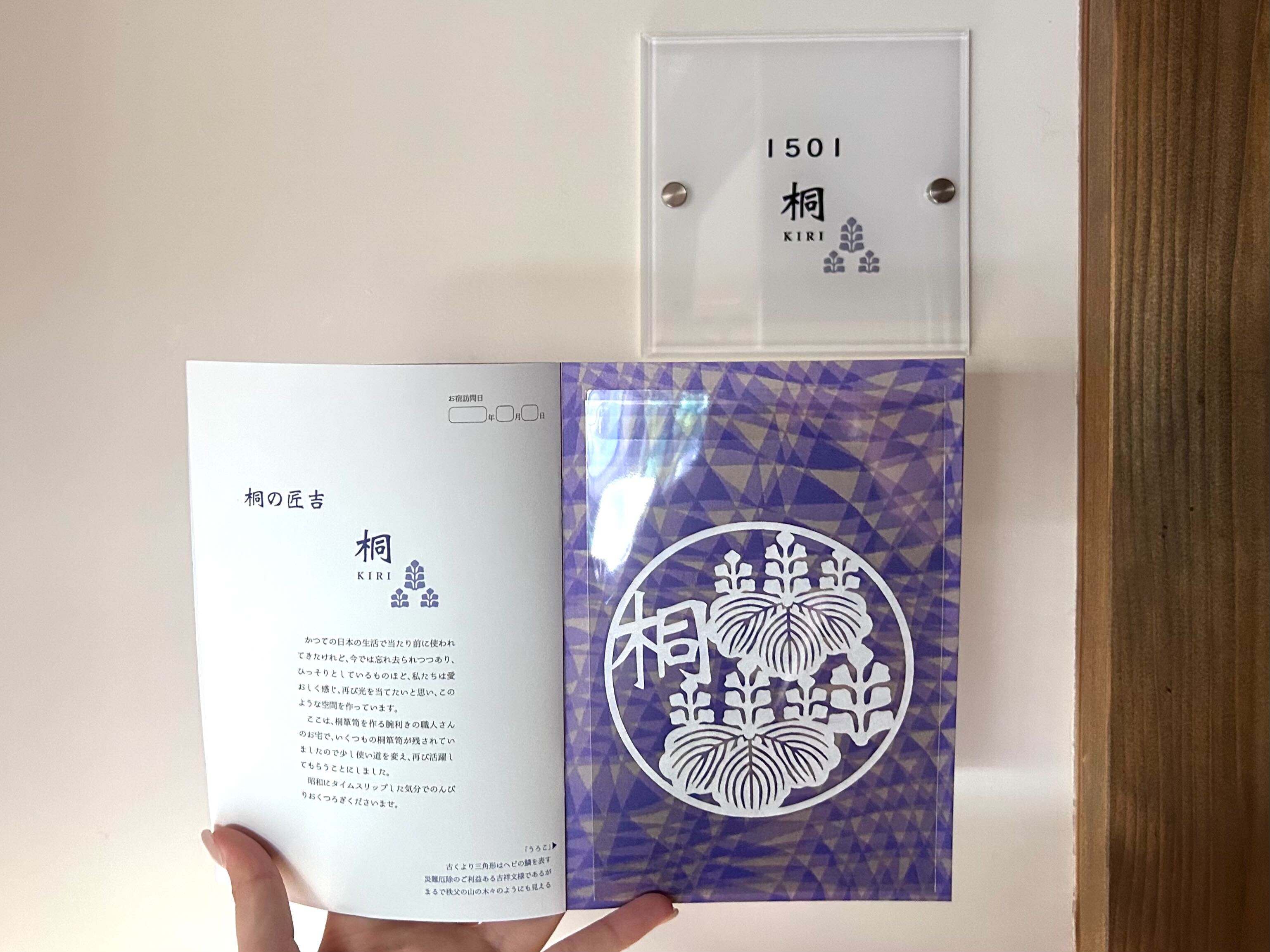 【ご開帳記念！オリジナル御宿印帳】～７部屋の御宿印を集めると宿泊ペアチケットプレゼント～